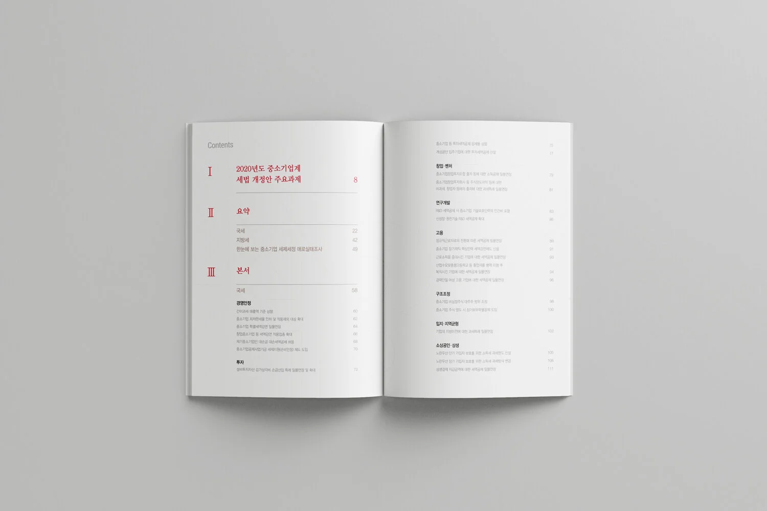 중소기업중앙회_세법개정_내지2.jpg