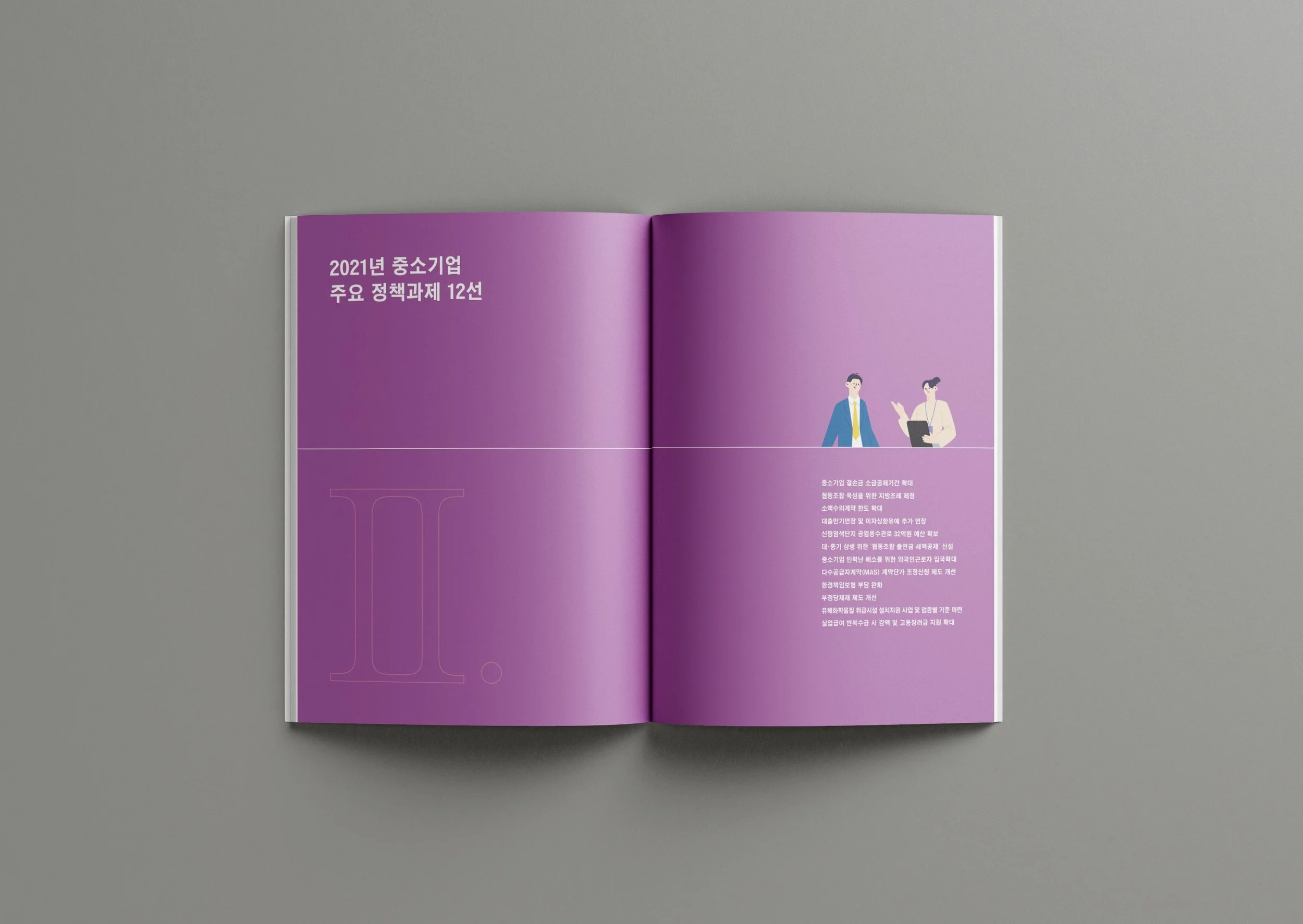 중소기업중앙회_정책건의백서3.jpg
