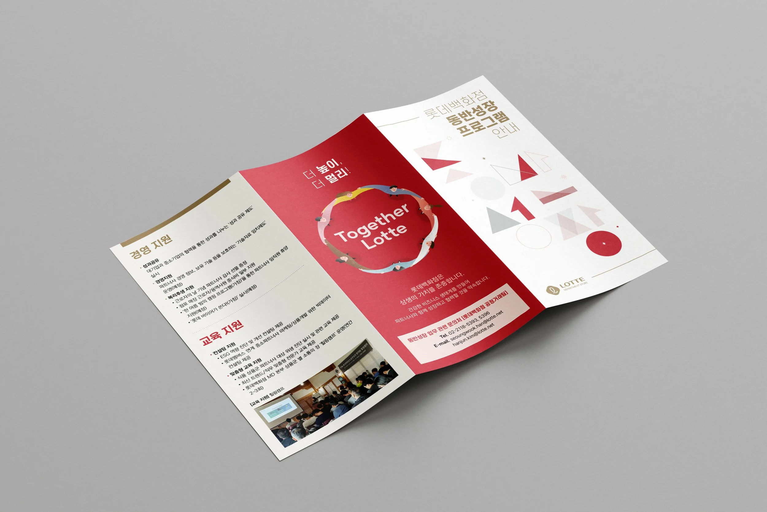 롯데백화점_리플렛2.jpg