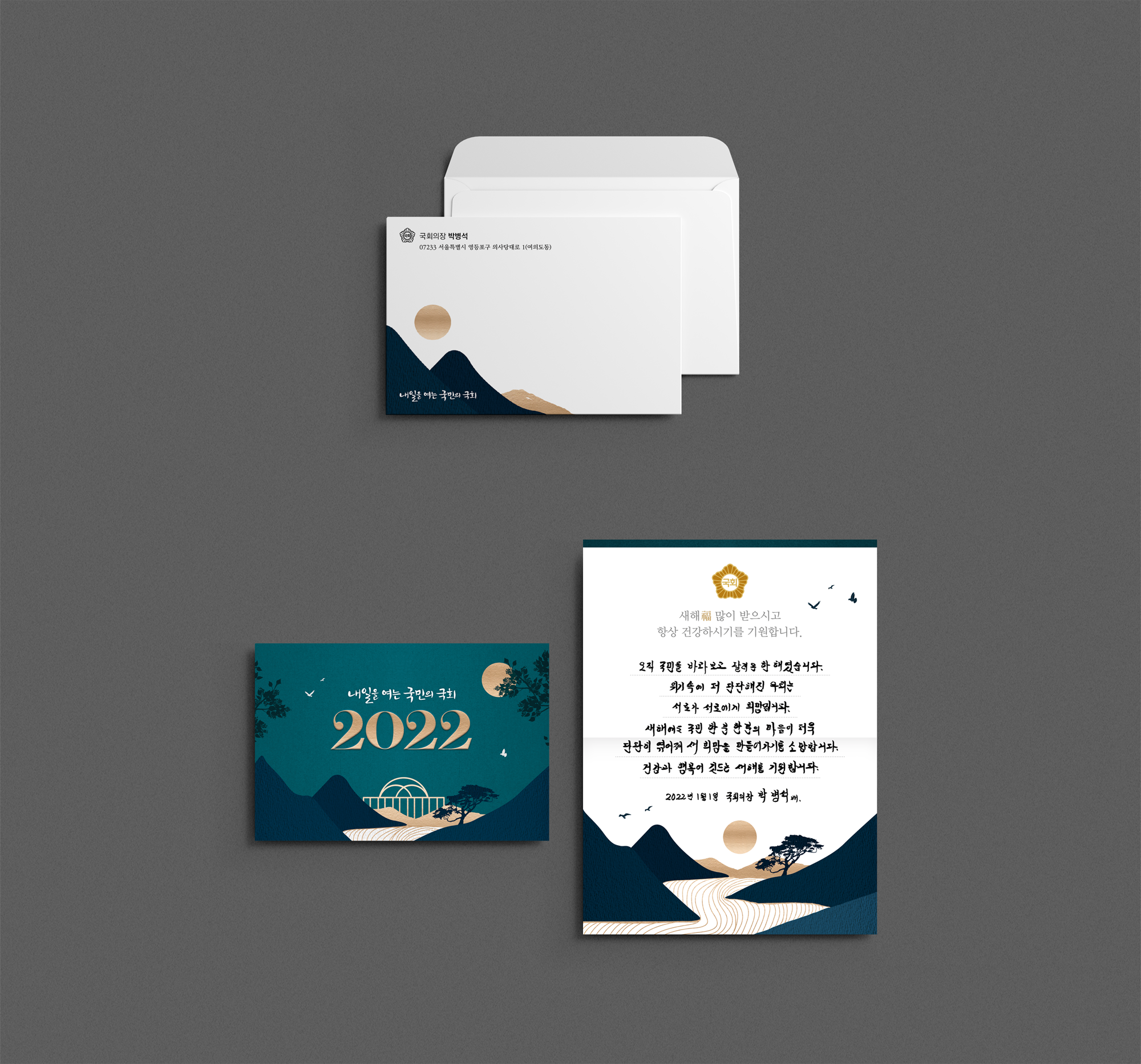 국회사무처_2021 연하장.png