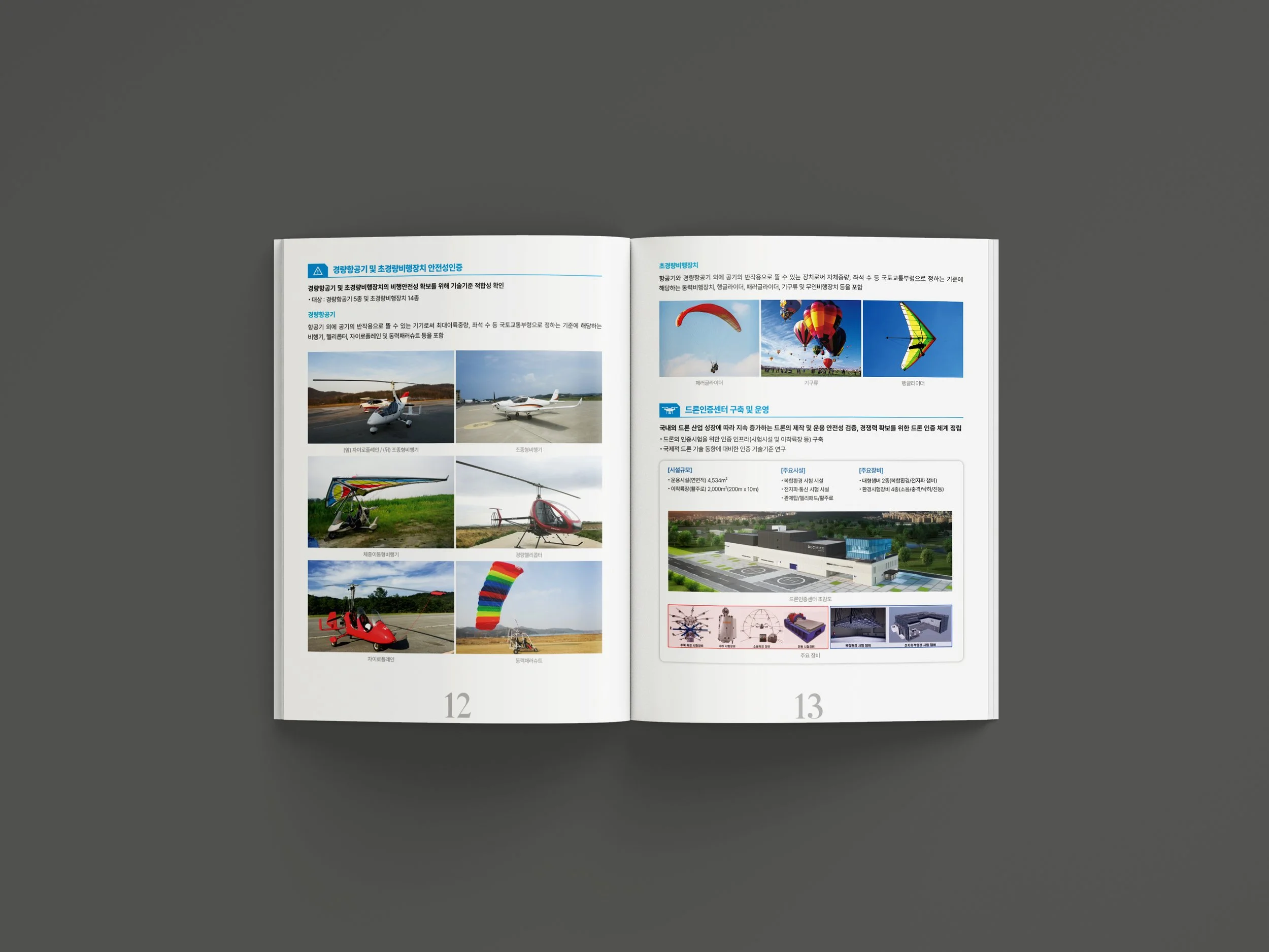 항공안전기술원_4.jpg