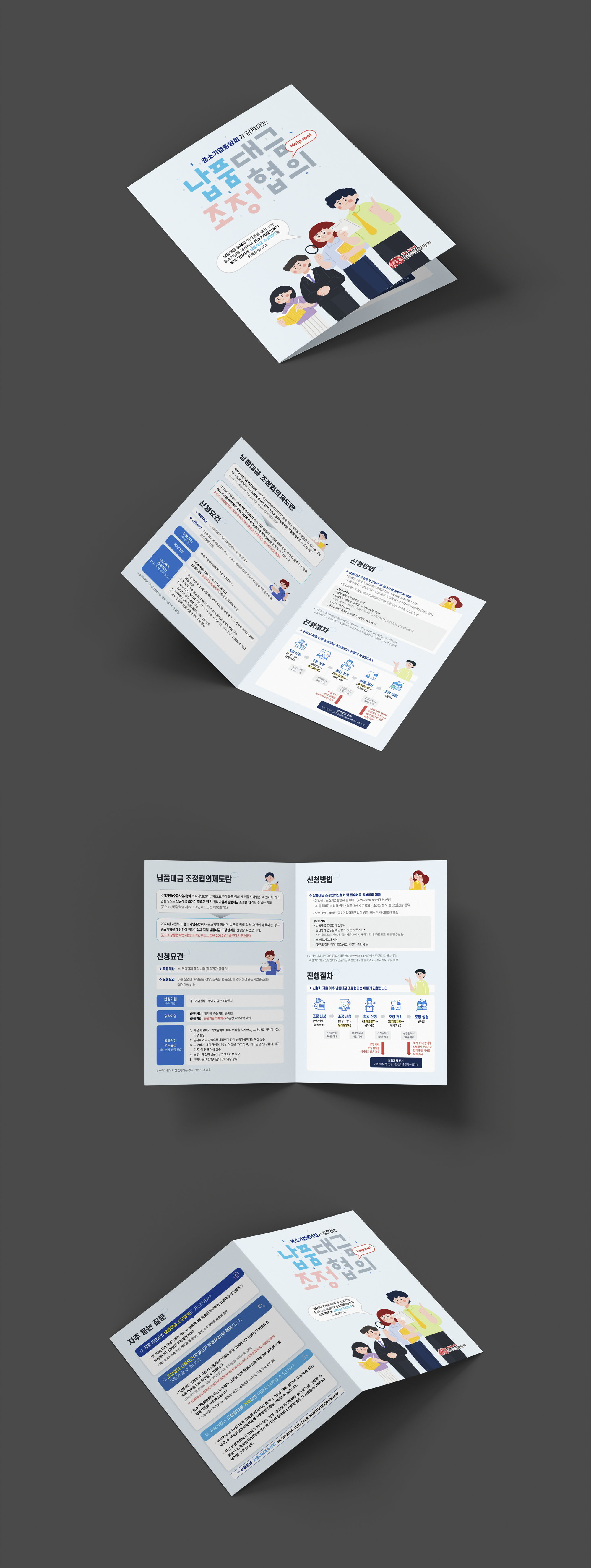 중기_협동조합 납품대금_합.png