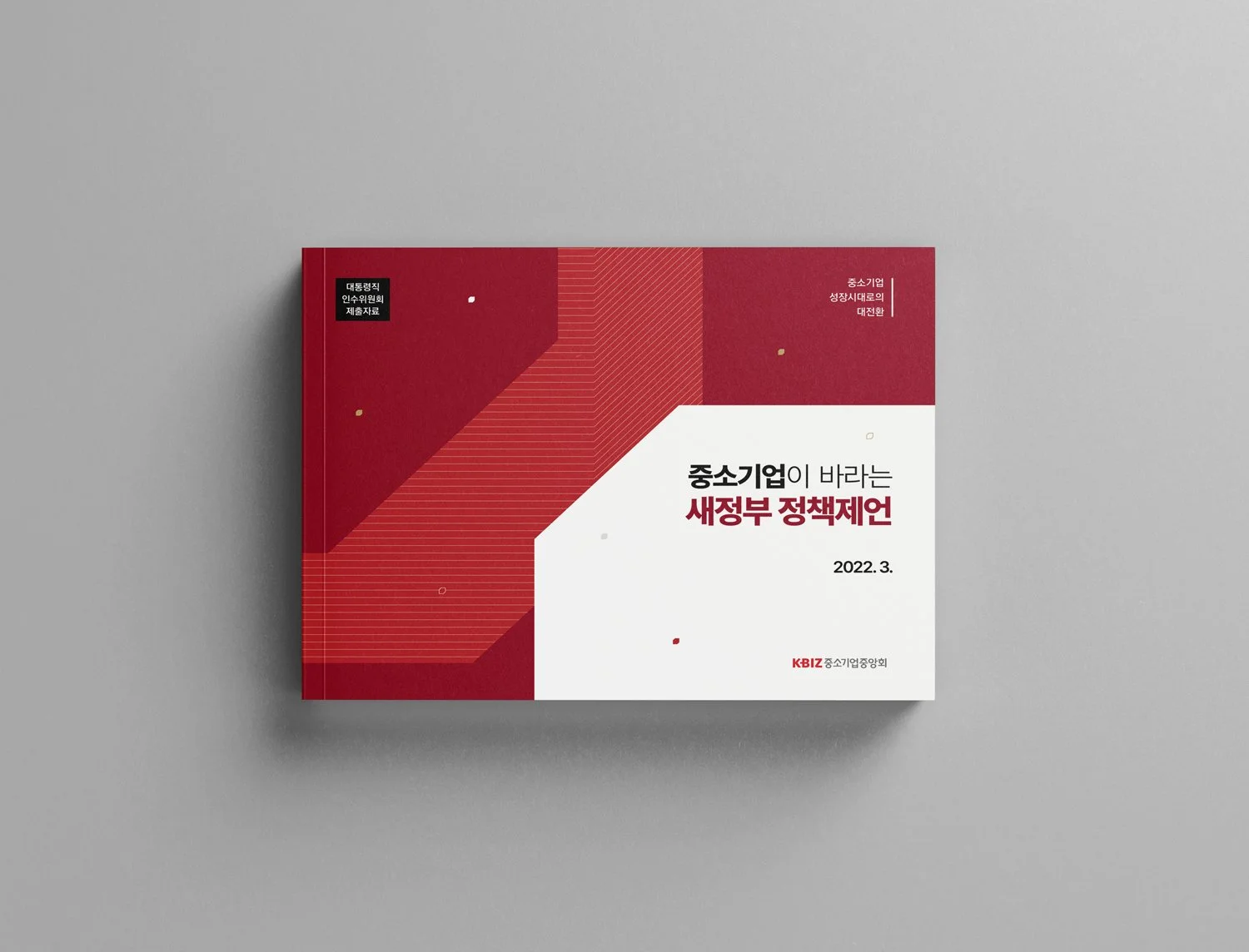 새정부 정책제언_1.jpg