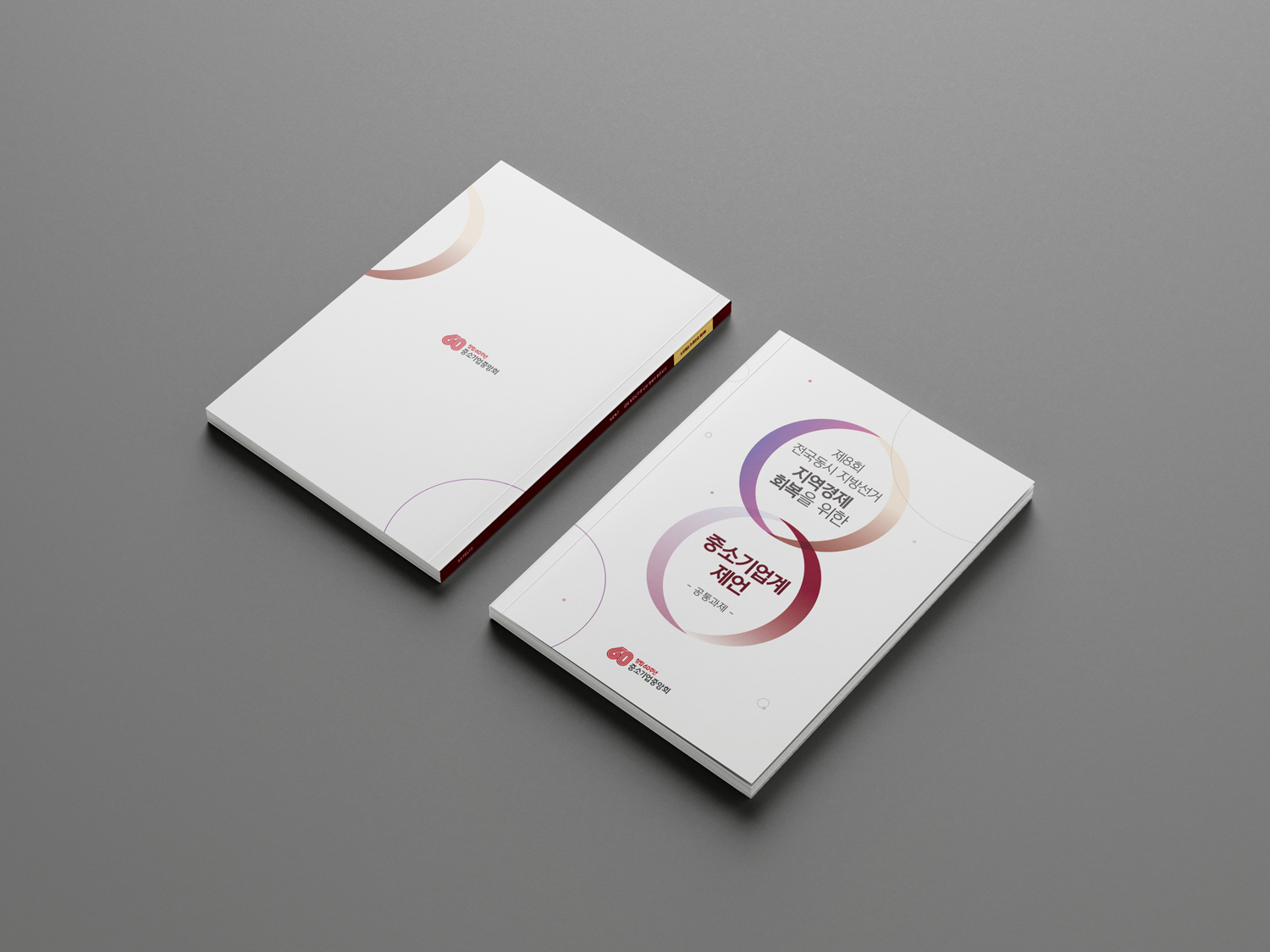 중소기업중앙회_중소기업계 제언(2022)_2.png