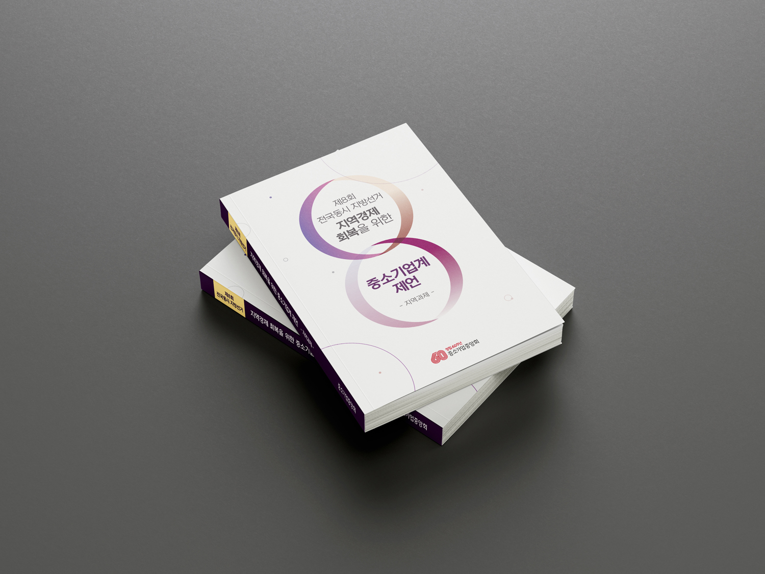 중소기업중앙회_중소기업계 제언(2022).png