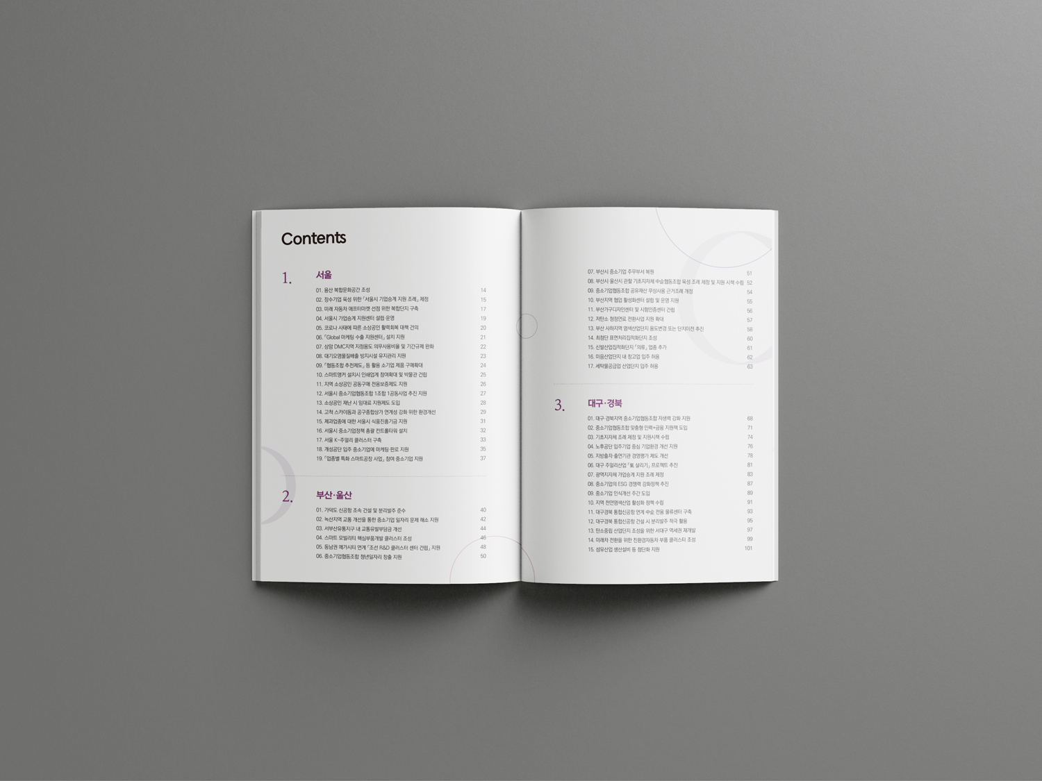 중소기업중앙회_중소기업계 제언(2022)_6.png