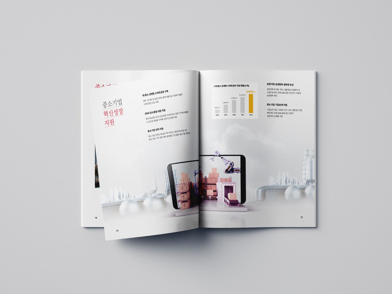 중소기업중앙회_홍보브로슈어5.png