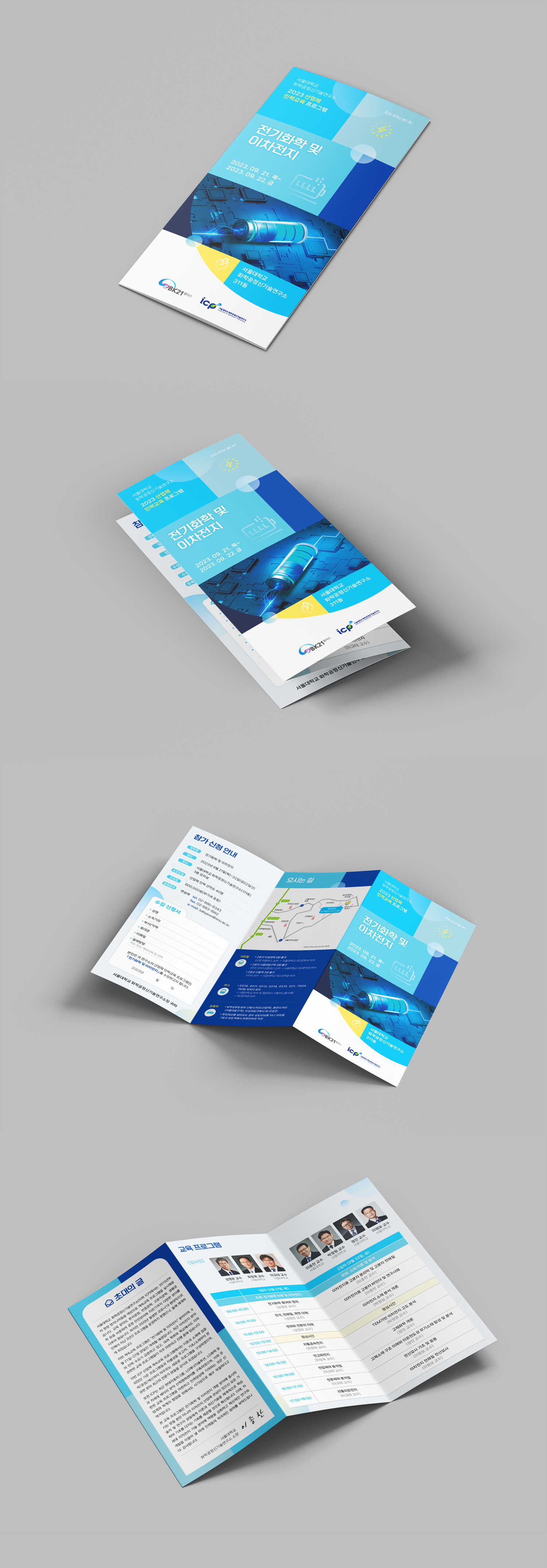 서울대 화학공정 리플렛_통합.png