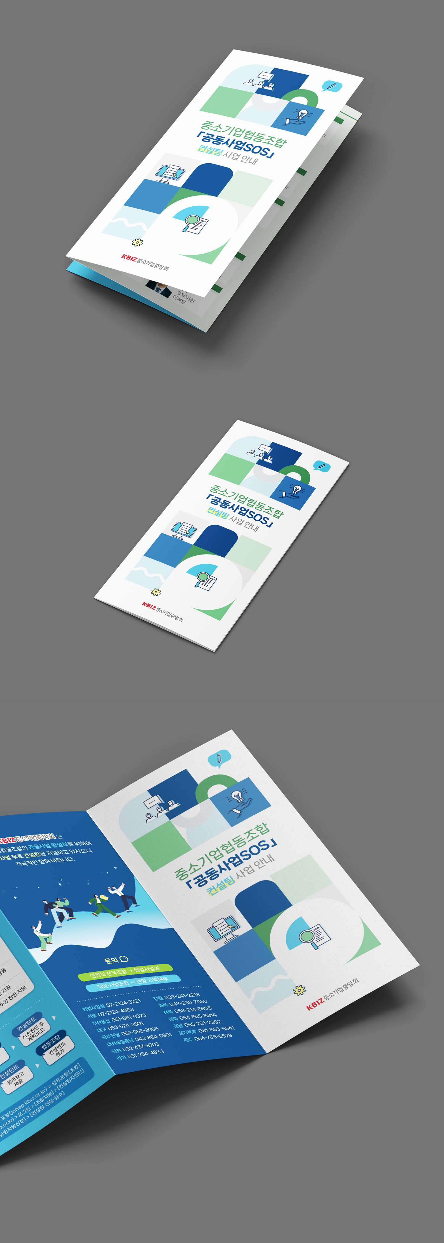 공동사업SOS리플렛_hp.png
