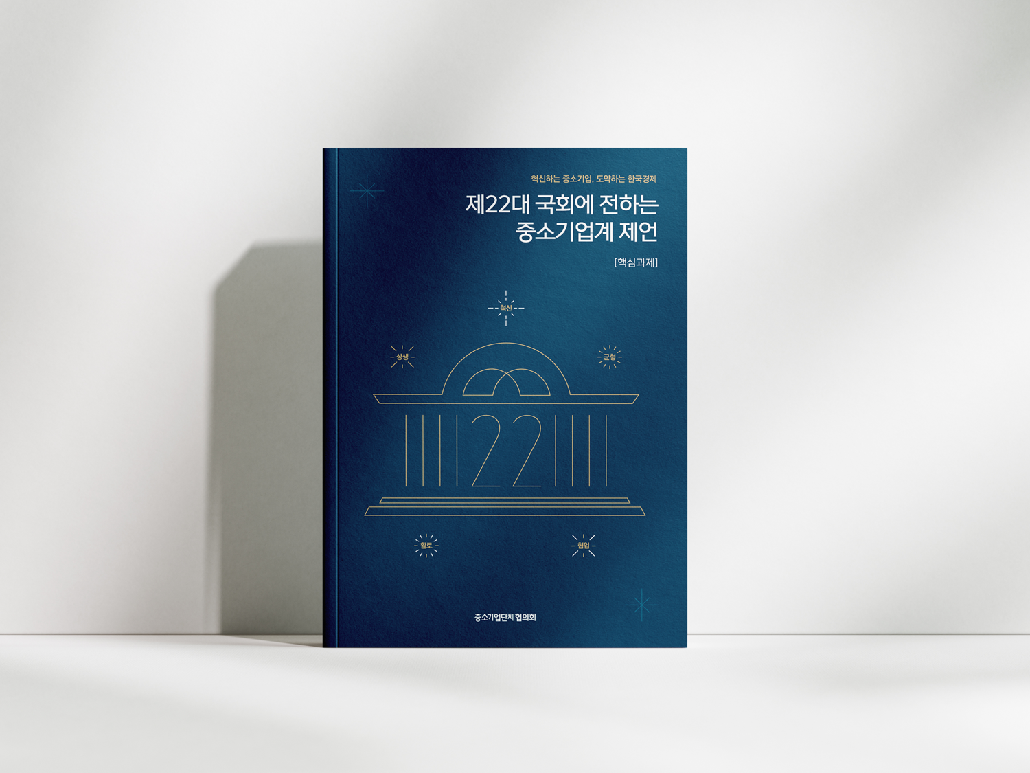 제22대국회 중소기업계제언_1.png