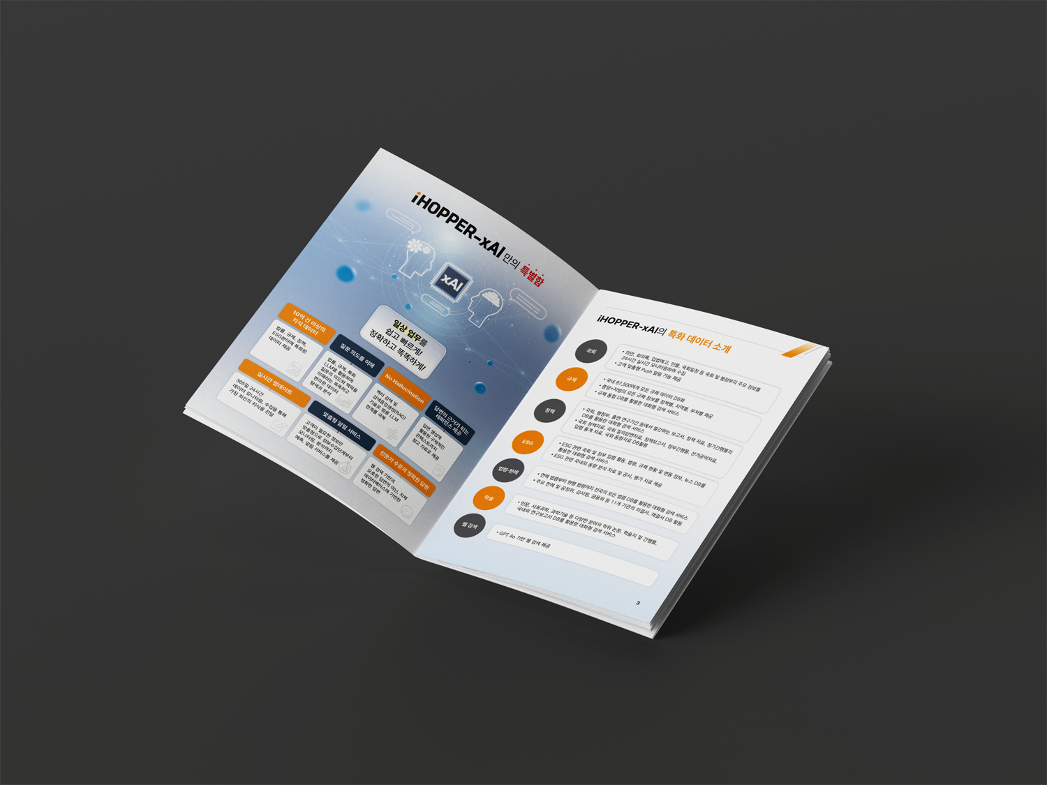 아이호퍼-xAI 카달로그2.png