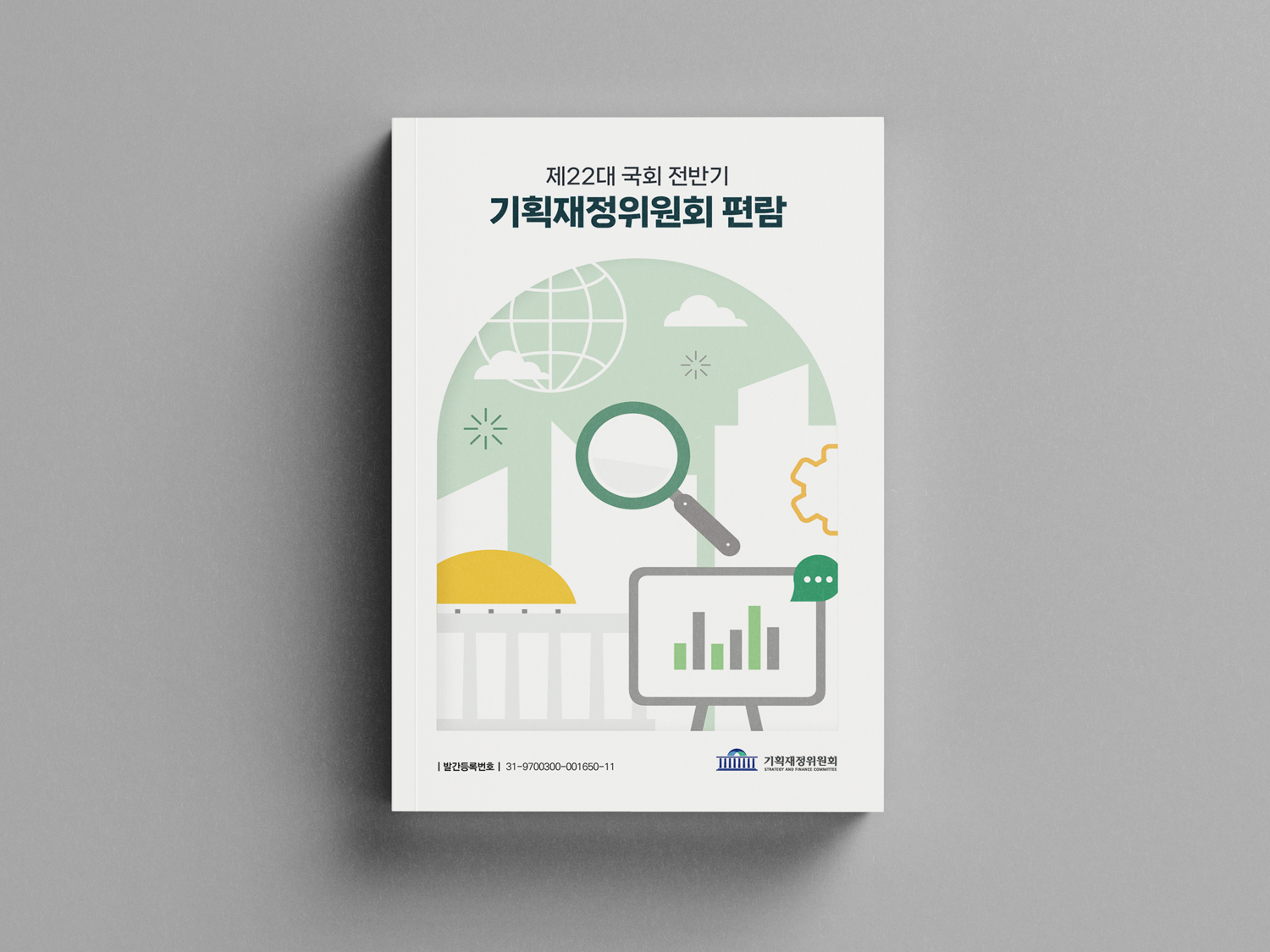 기재위 편람_1.png