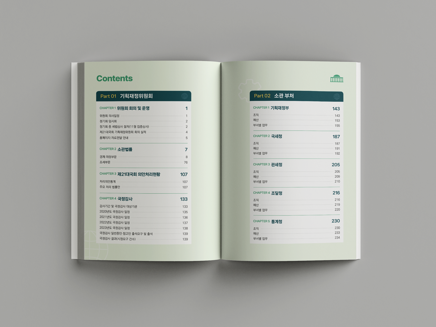 기재위 편람_4.png