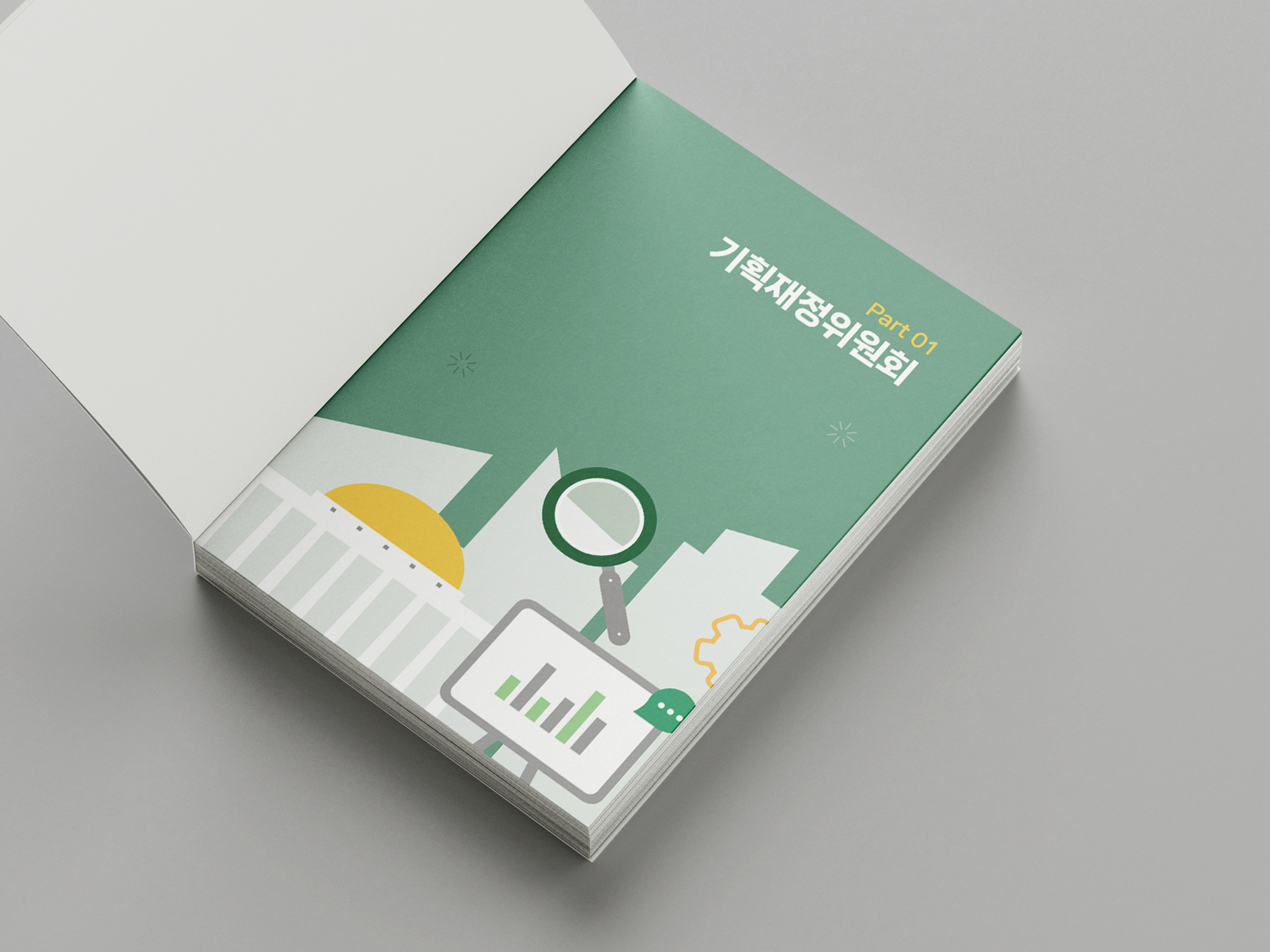 기재위 편람_3.png