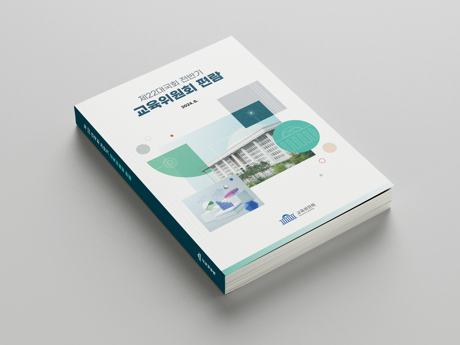 교육위 편람_2.png