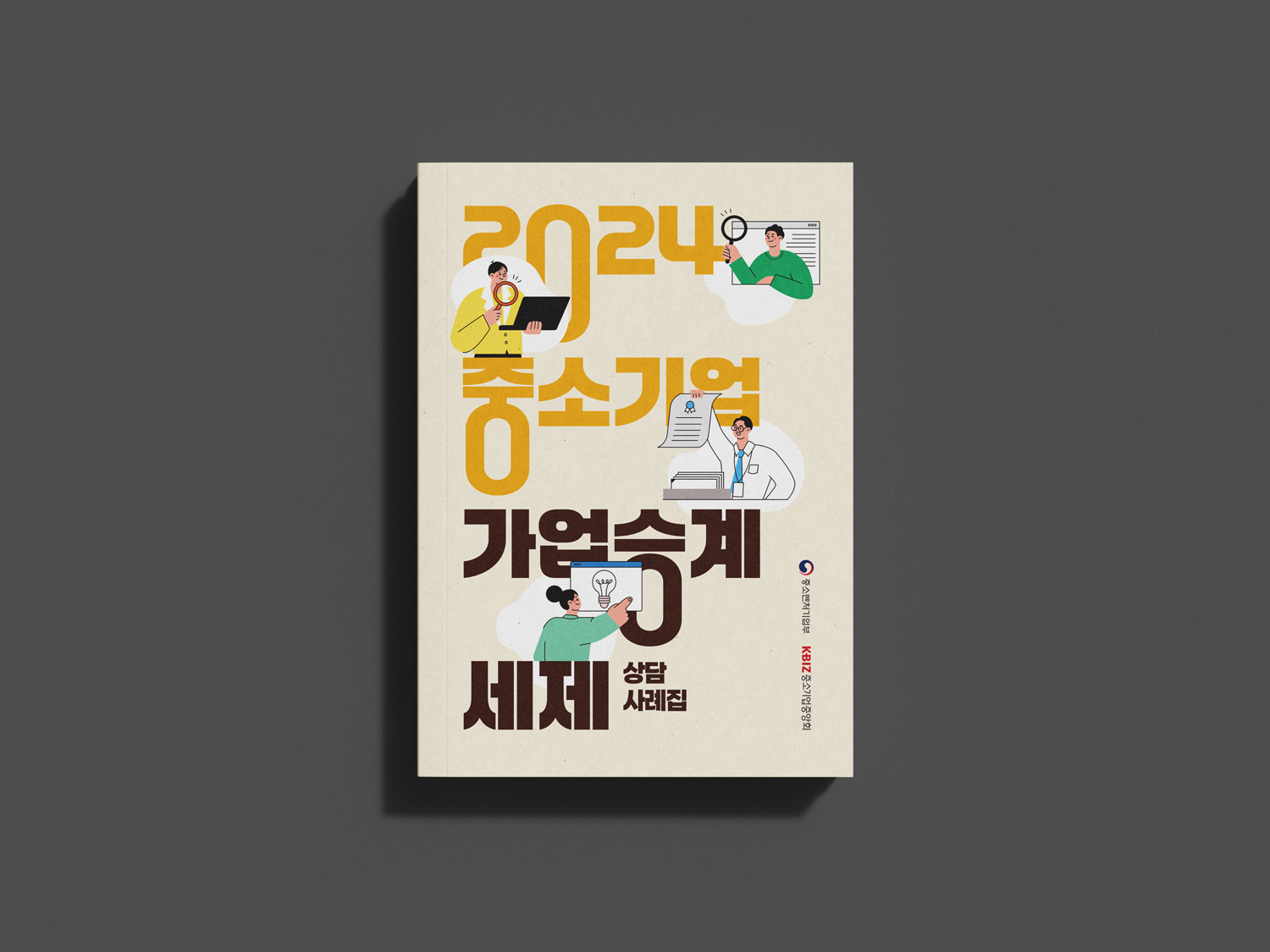 2024 가업승계사례집1.png