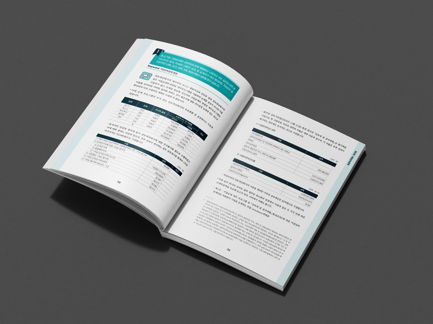 2024 가업승계사례집5.png