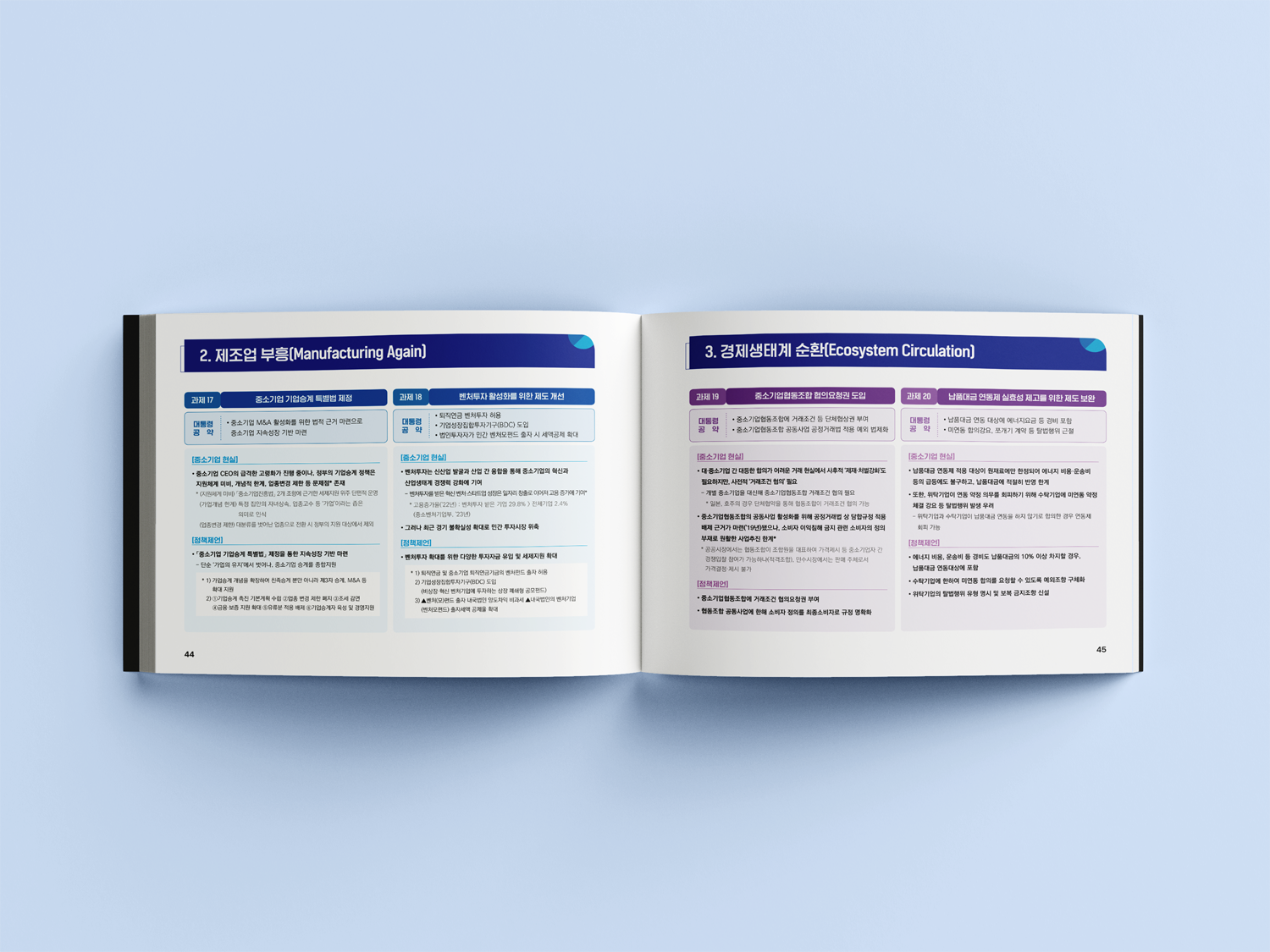 중소기업중앙회_새정부 정책제언(2025)_5.png