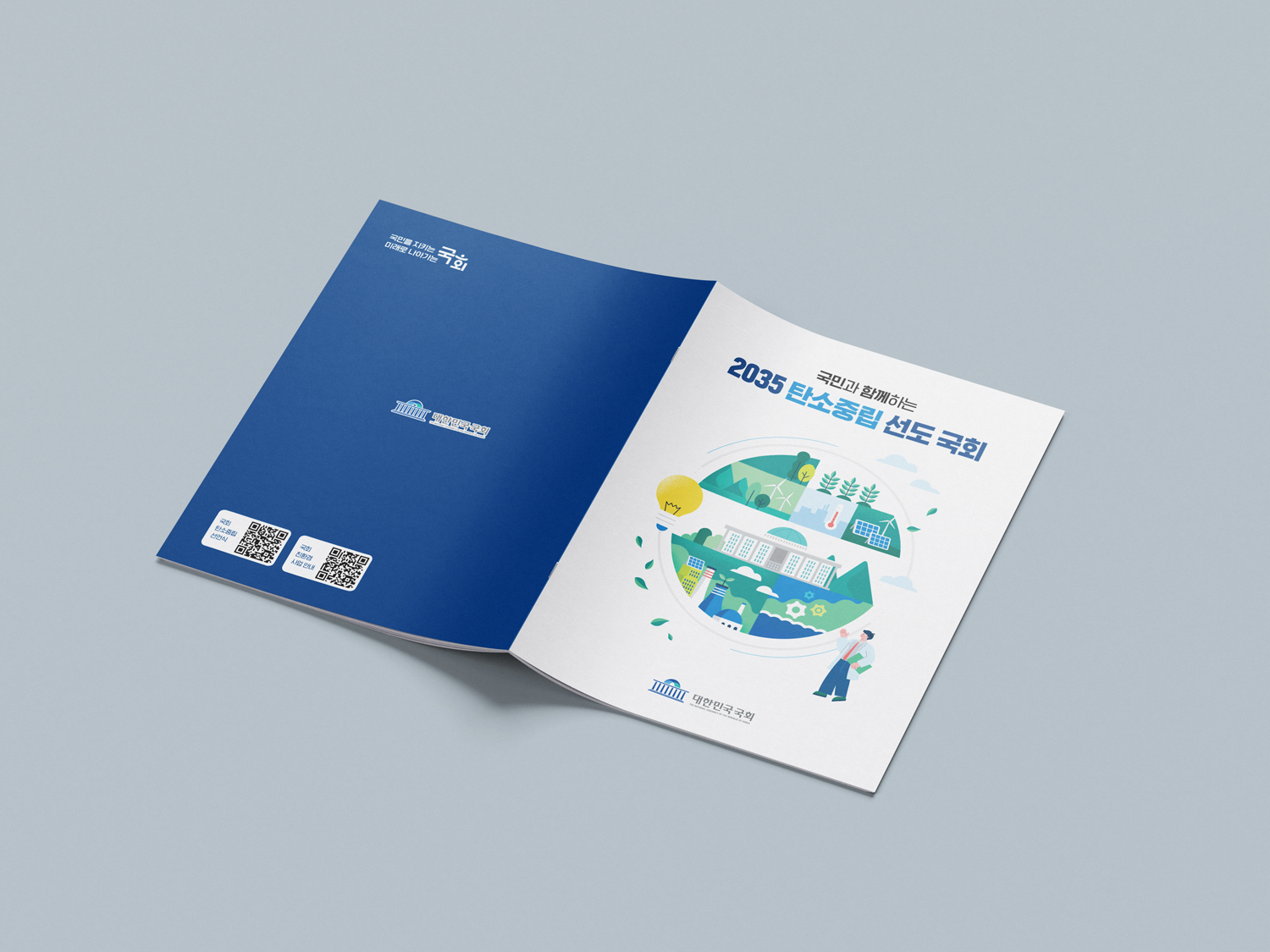 탄소중립 브로슈어_2.png