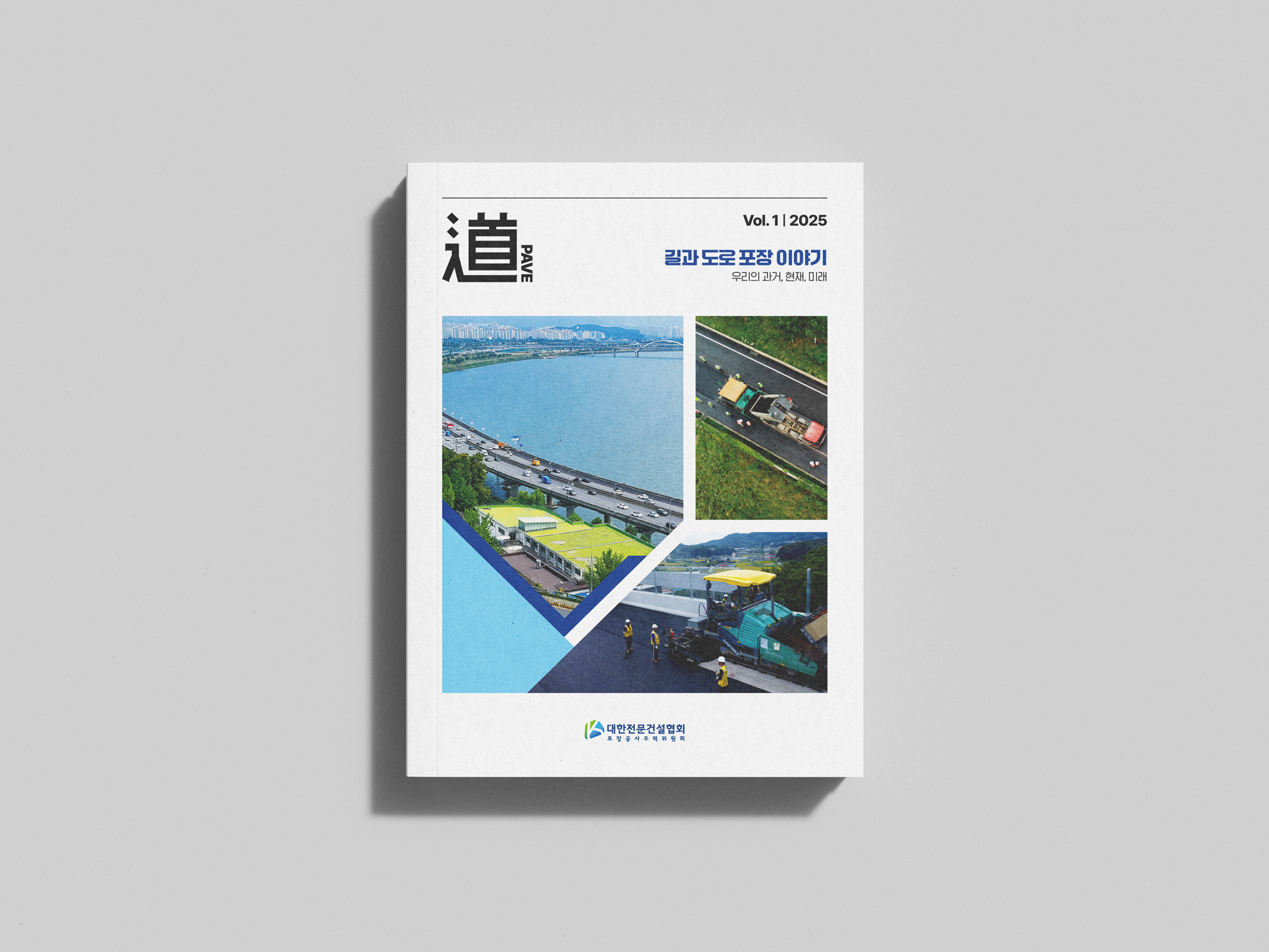 대한전문건설협회 포장공사_세미나1_웹용.png