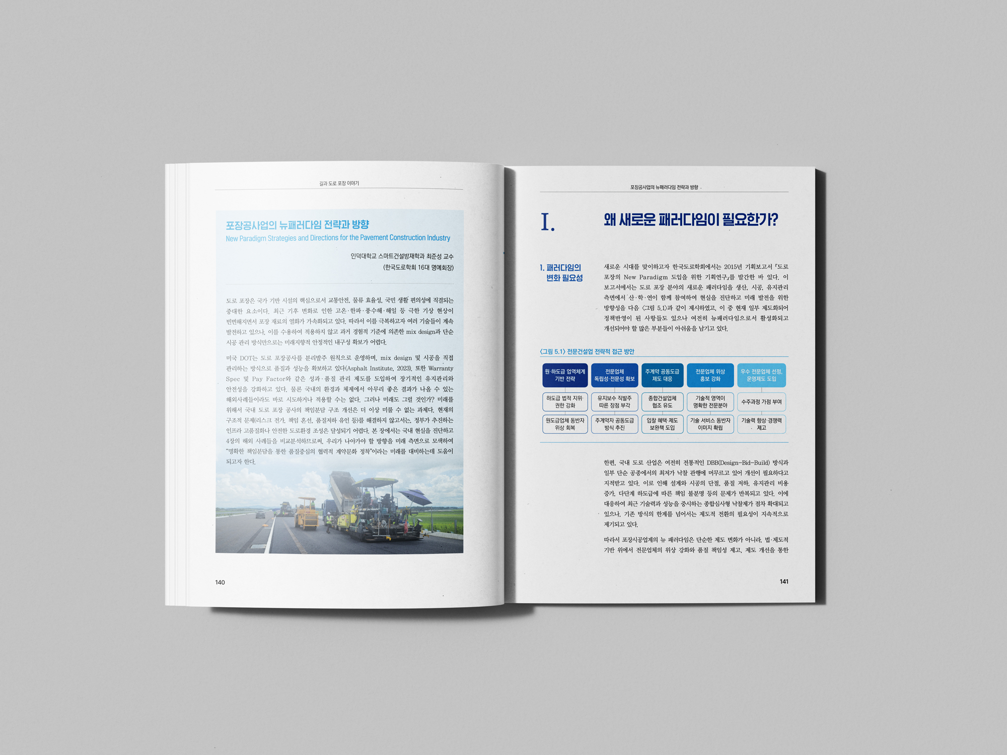 대한전문건설협회 포장공사_세미나3_2_웹용.png