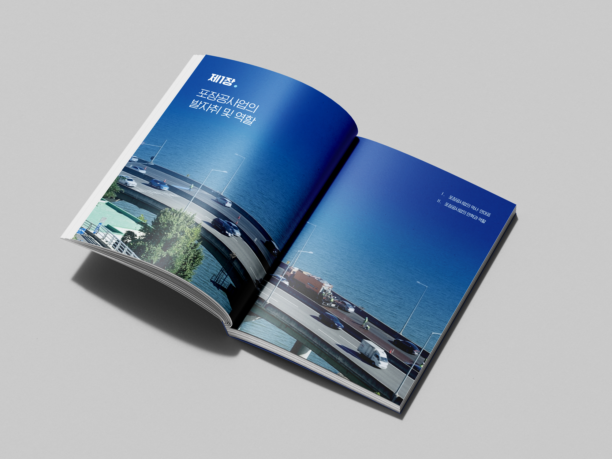 대한전문건설협회 포장공사_세미나2_웹용.png