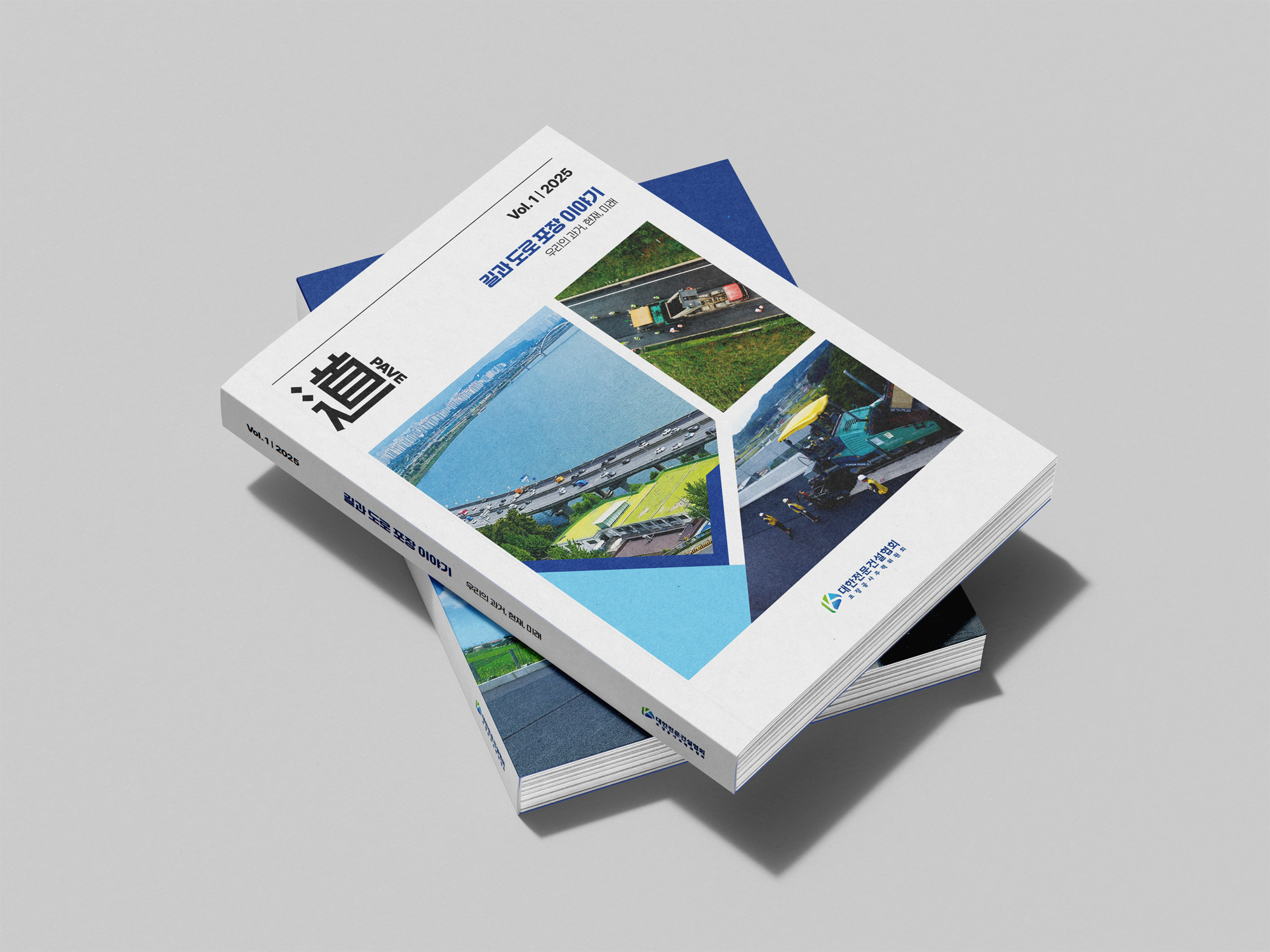 대한전문건설협회 포장공사_세미나4_웹용.png