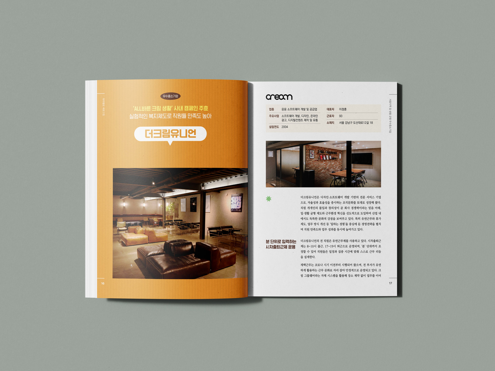 일생활균형 우수사례집_4.png