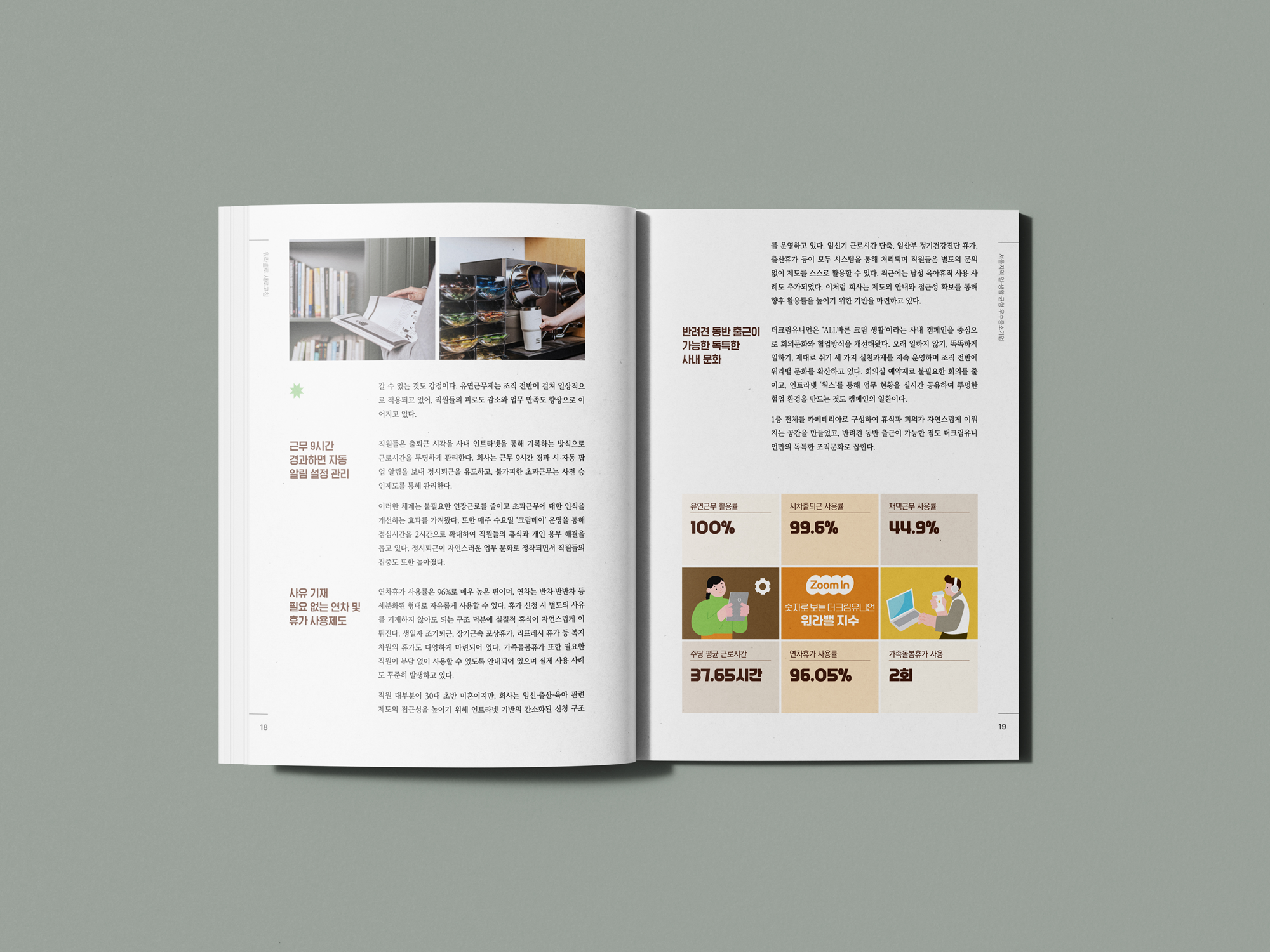 일생활균형 우수사례집_5.png