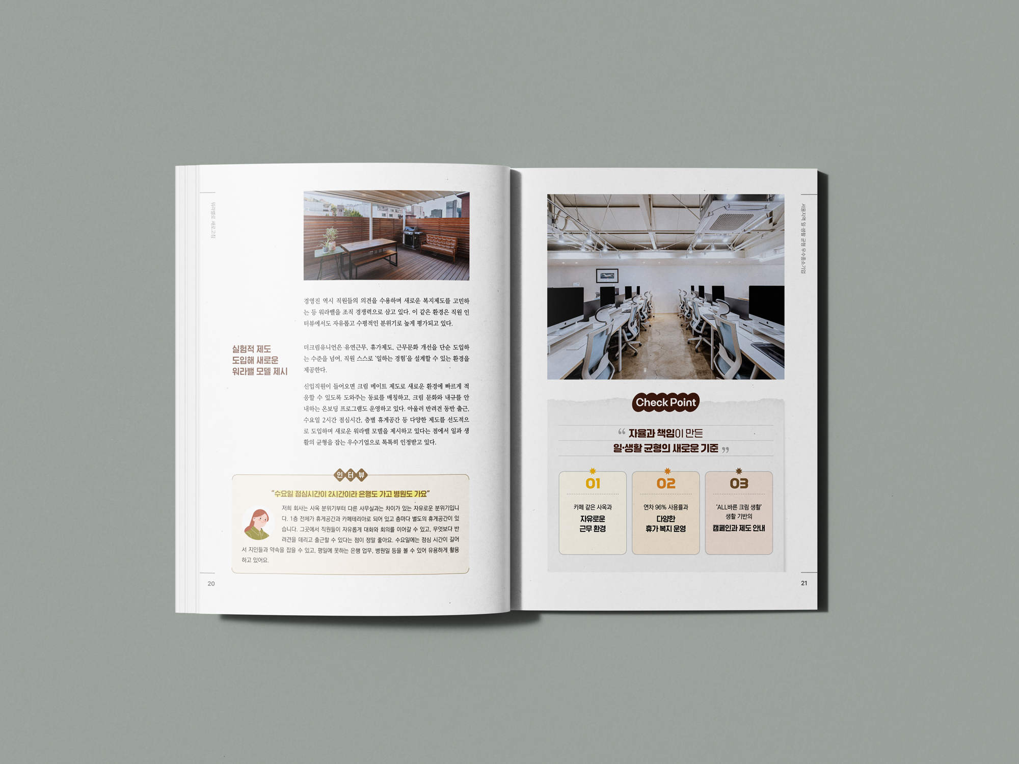 일생활균형 우수사례집_6.png