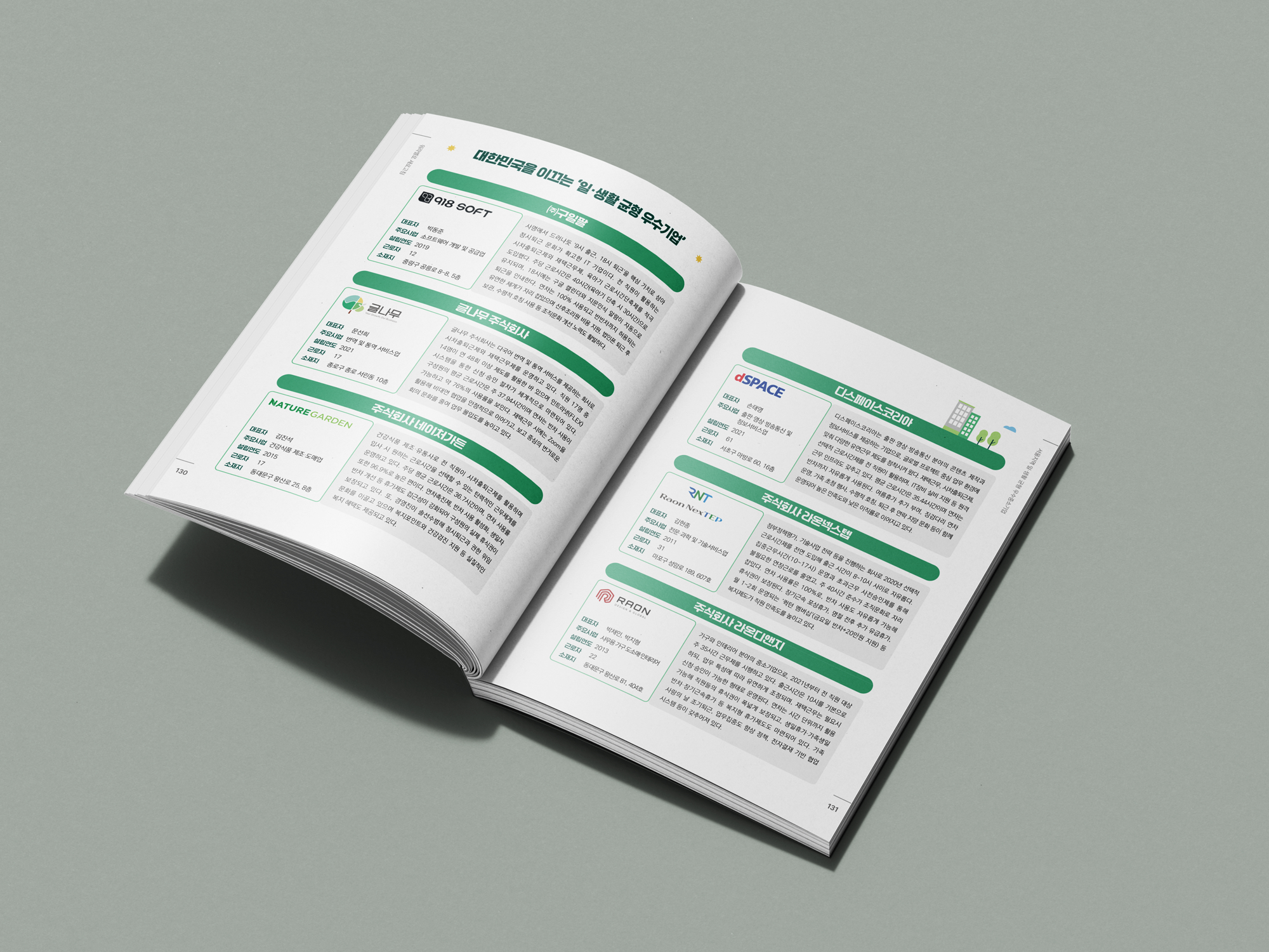 일생활균형 우수사례집_7.png