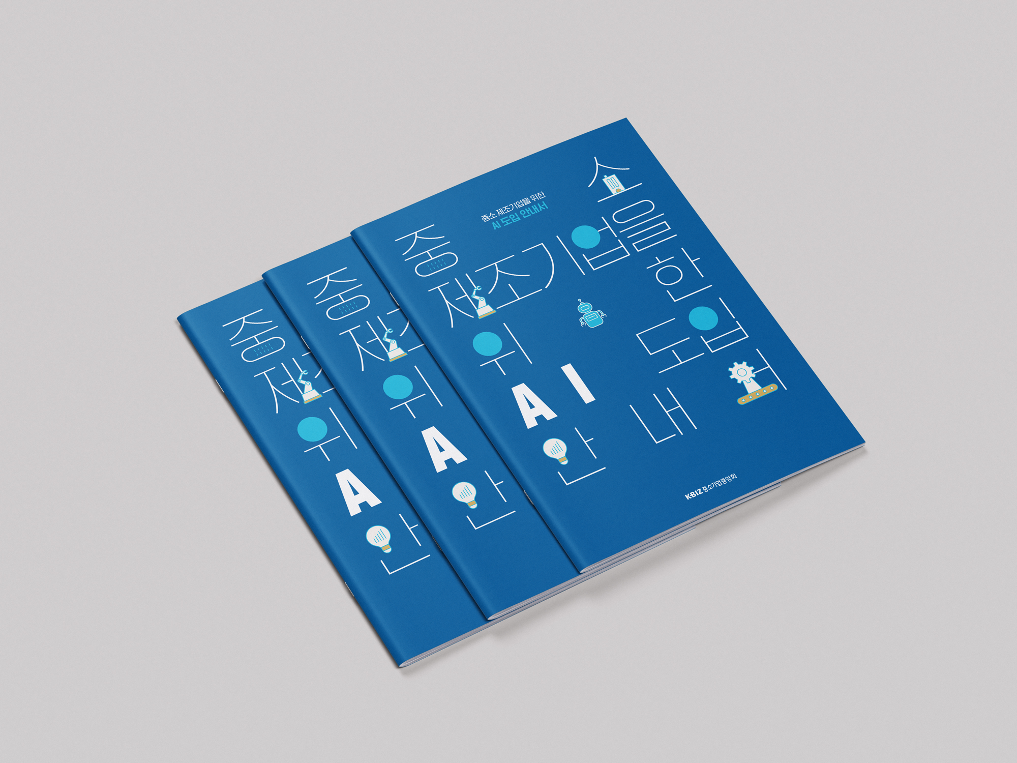 ai안내서(중철)_1.png