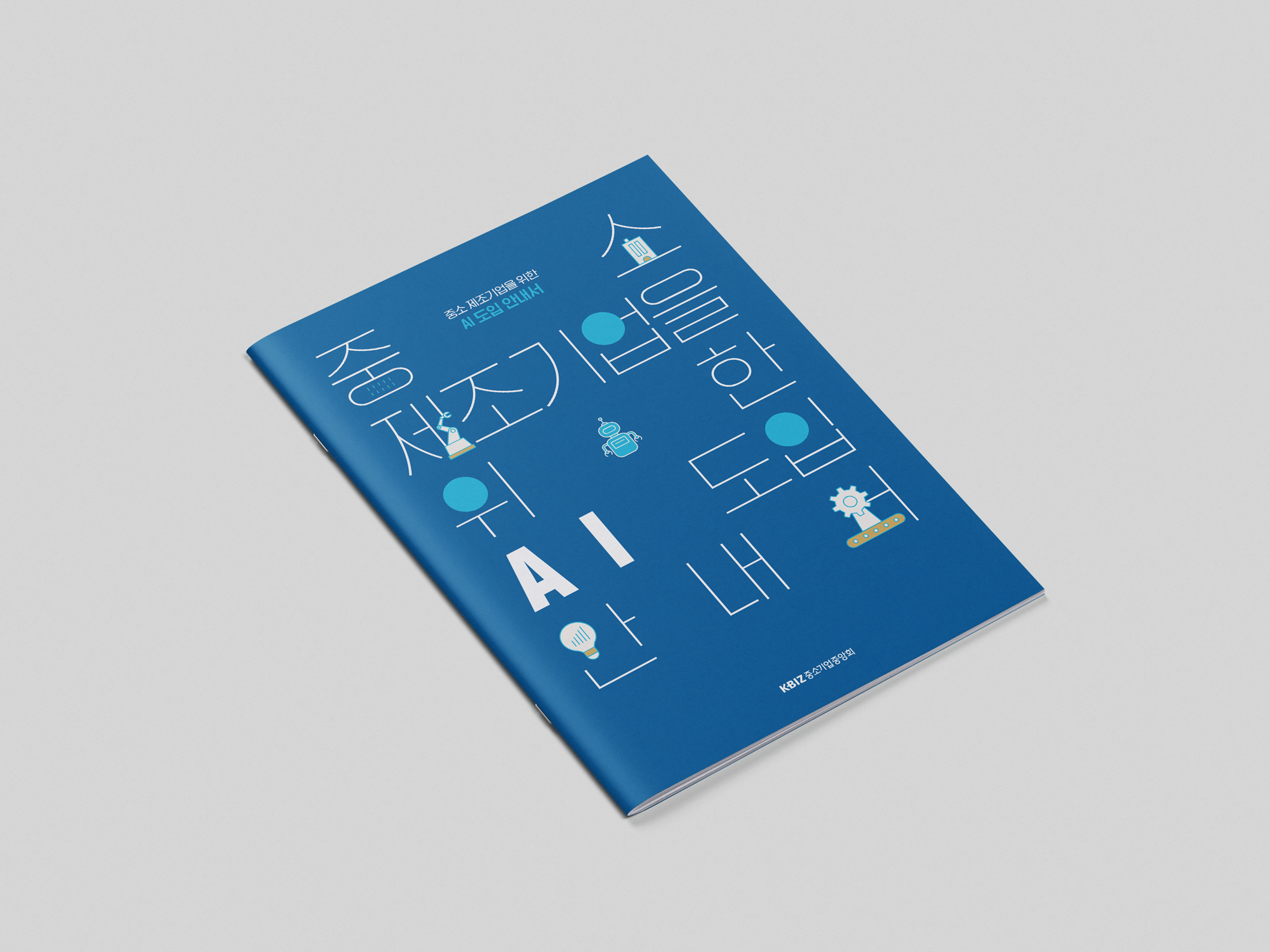 ai안내서(중철)_4.png