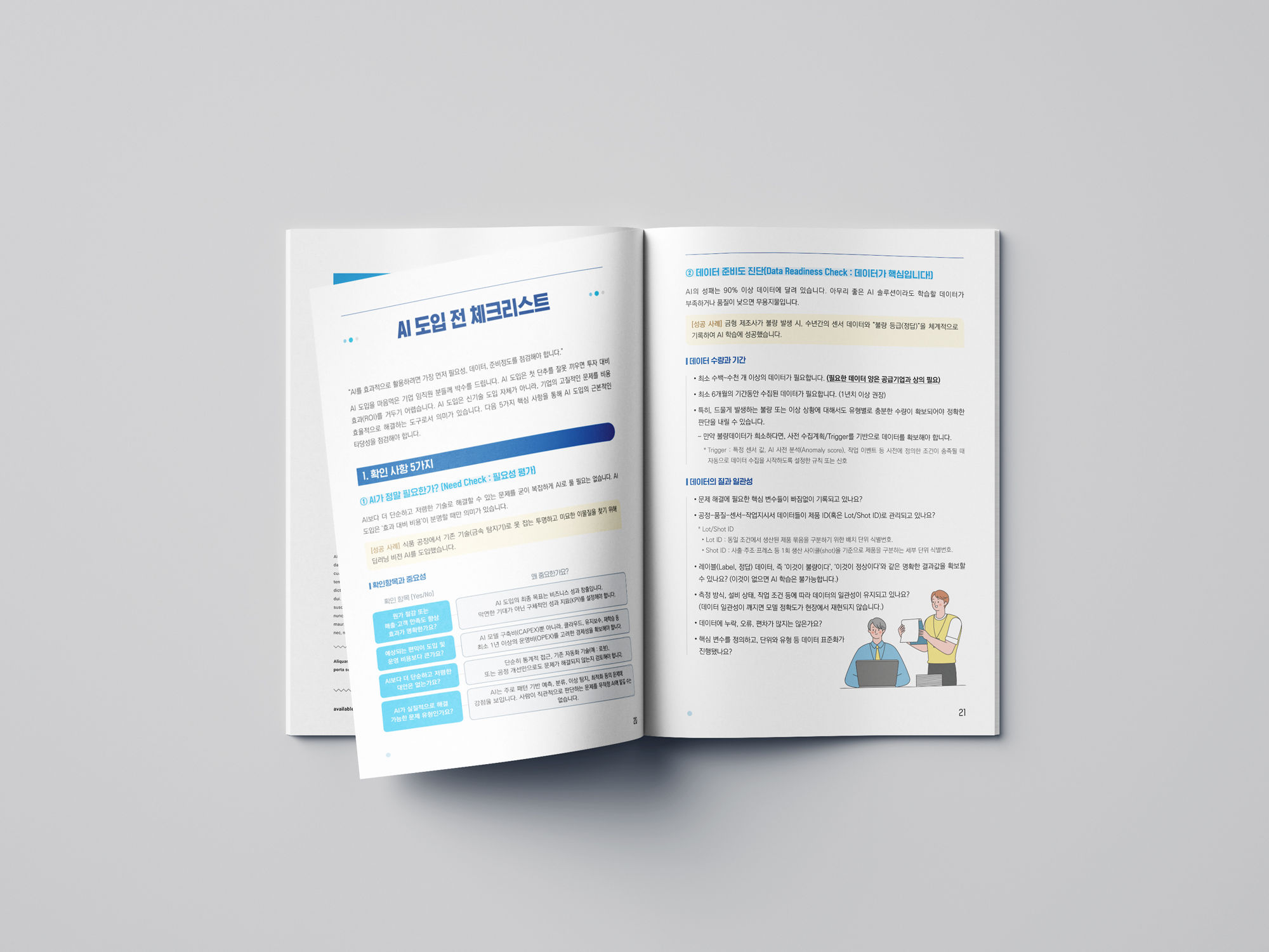 ai안내서(중철)_3.png