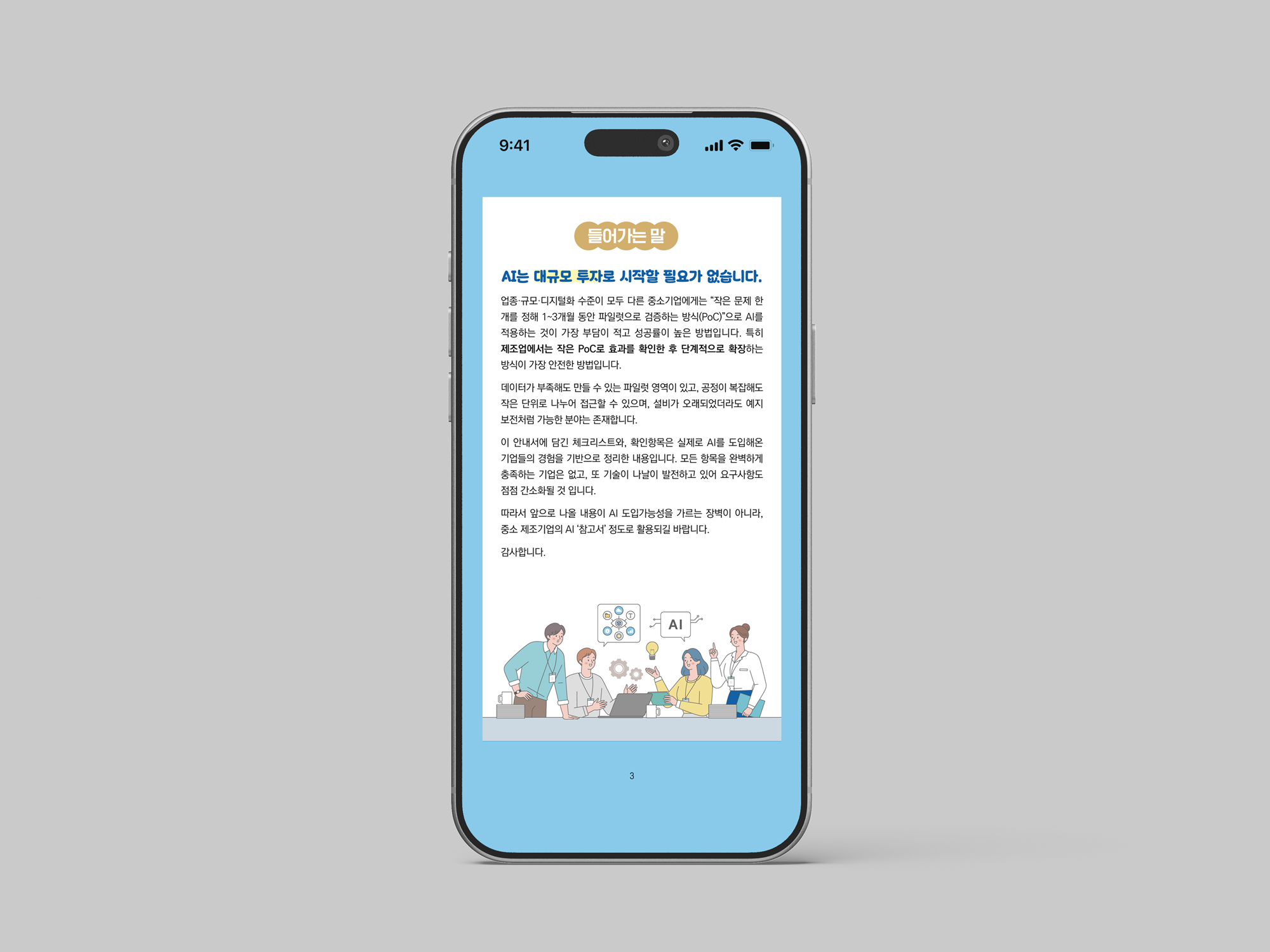 ai안내서_3.png
