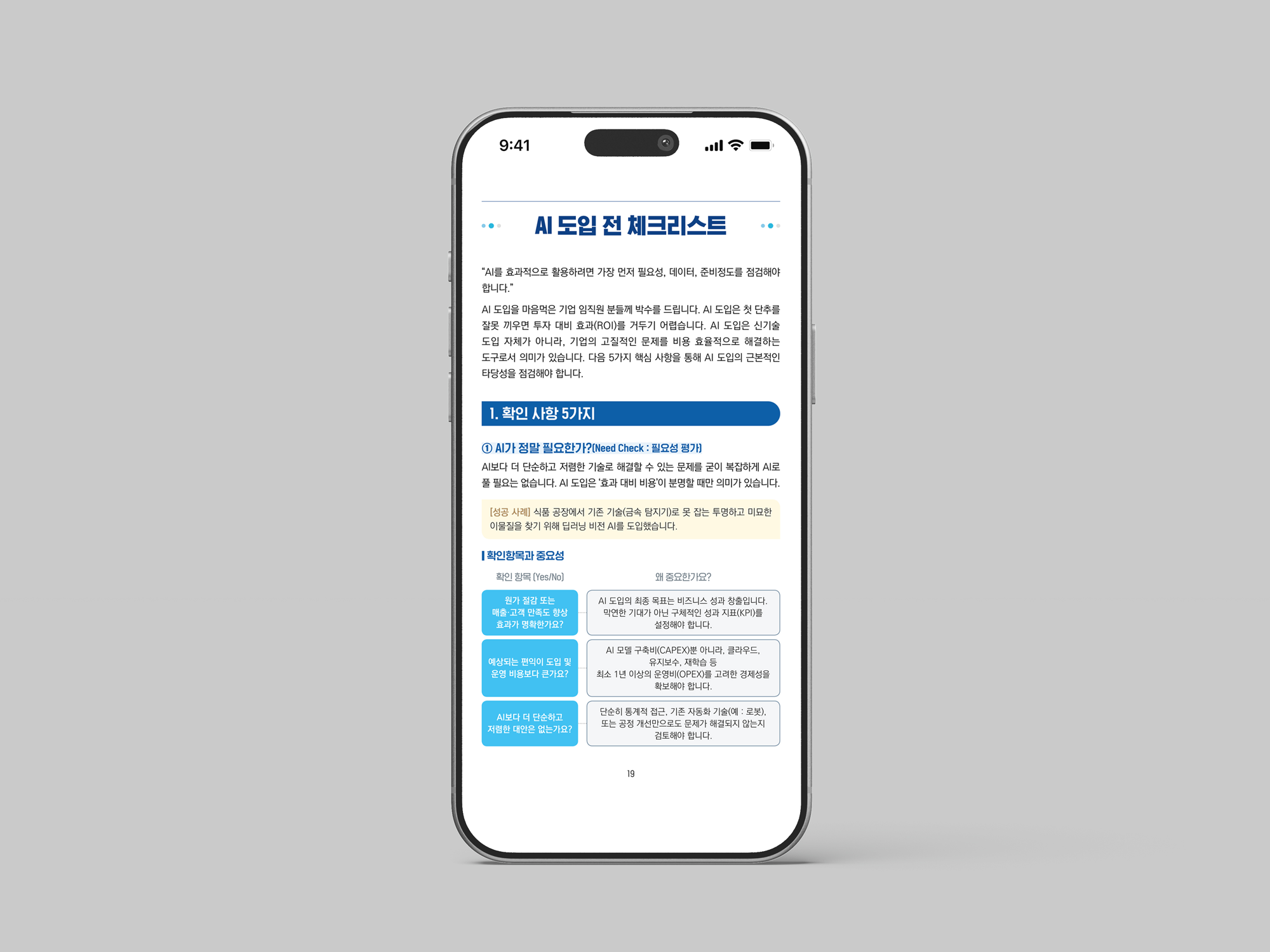 ai안내서_5.png