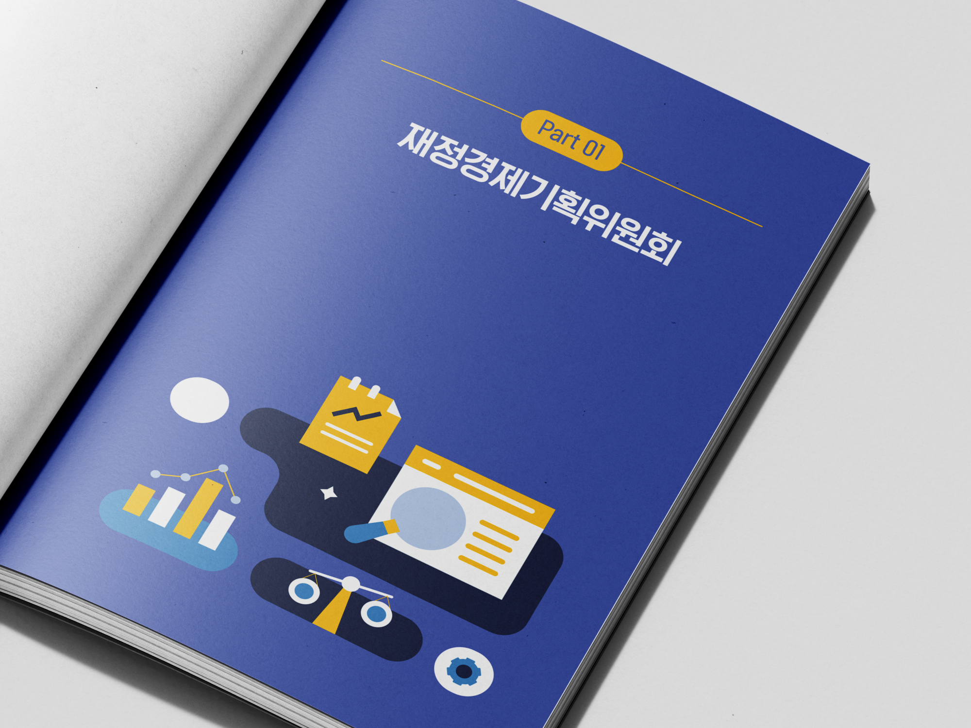 재경위편람_3.png