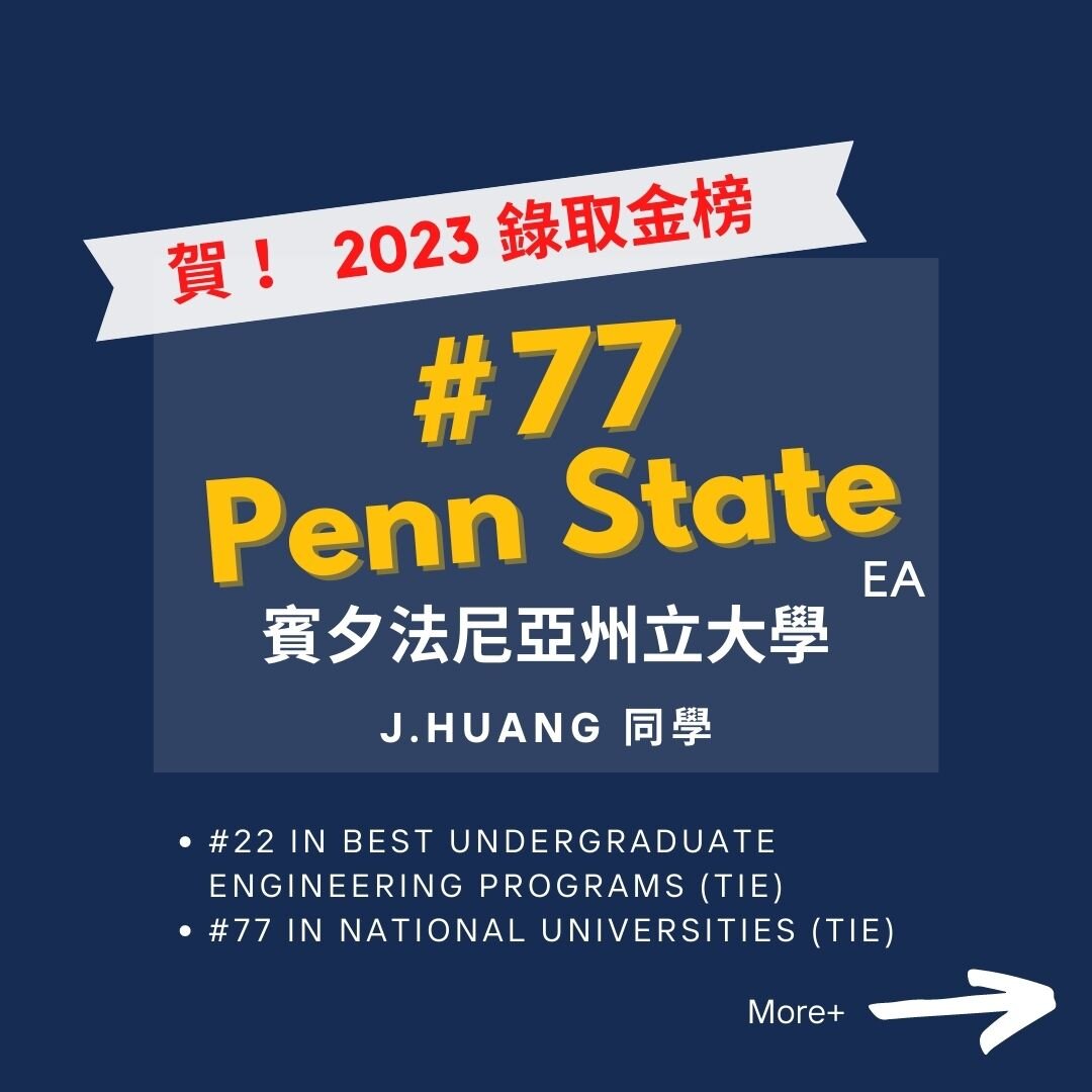 🔅2023 Fall 本科EA錄取捷報🔅
恭喜諾亞留學的小夥伴：J.Huang 同學收穫 Penn State EA Offer.
-
恭喜！賀喜！
先拿到Offer就是，繼續往更前面的名次邁進！
-
賓夕法尼亞州立大學在美國賓夕法尼亞州全境有24個校區，其中最大的也是主校區為大學公園（University Park），是美國頂尖的公立大學，被譽為公立常春藤之一。

#全美排名77
#Classof2027
-
想瞭解更多留學資訊？
www.noah.education/contact-no