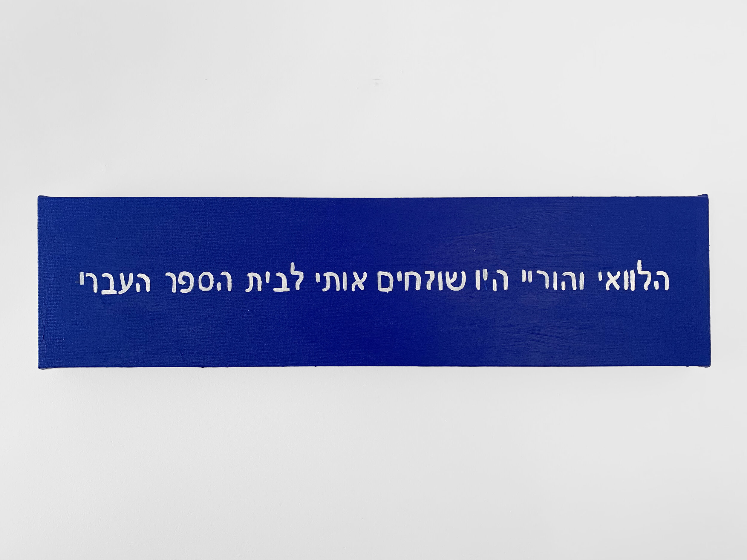  The Thoughts In My Head #95 (I wish my parents had sent me to Hebrew school),  2020. Acrylic on canvas, 8 x 32 inches. 