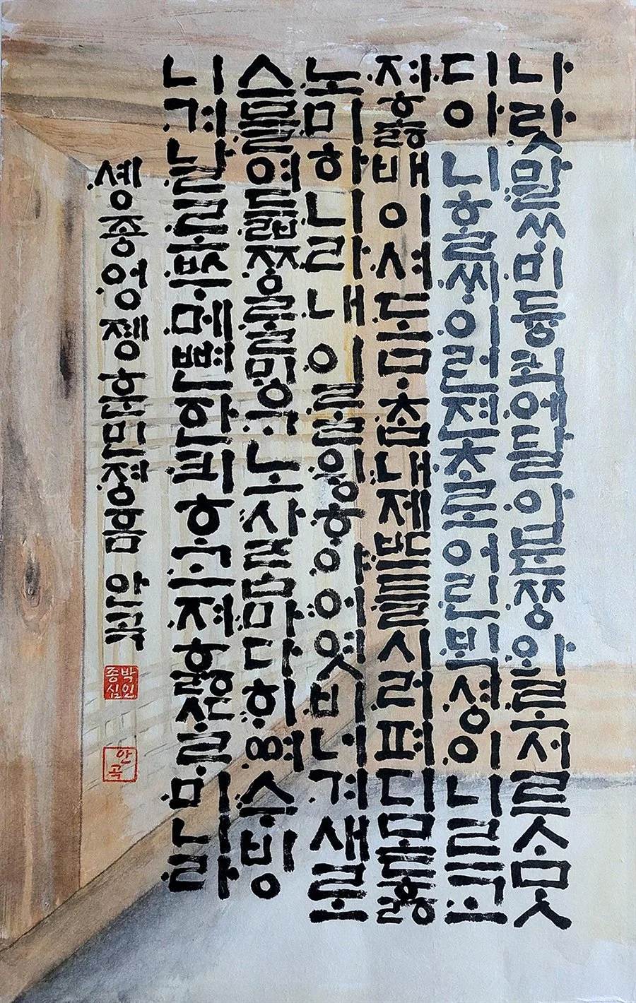 "An Open Door with Hunminjungeum"