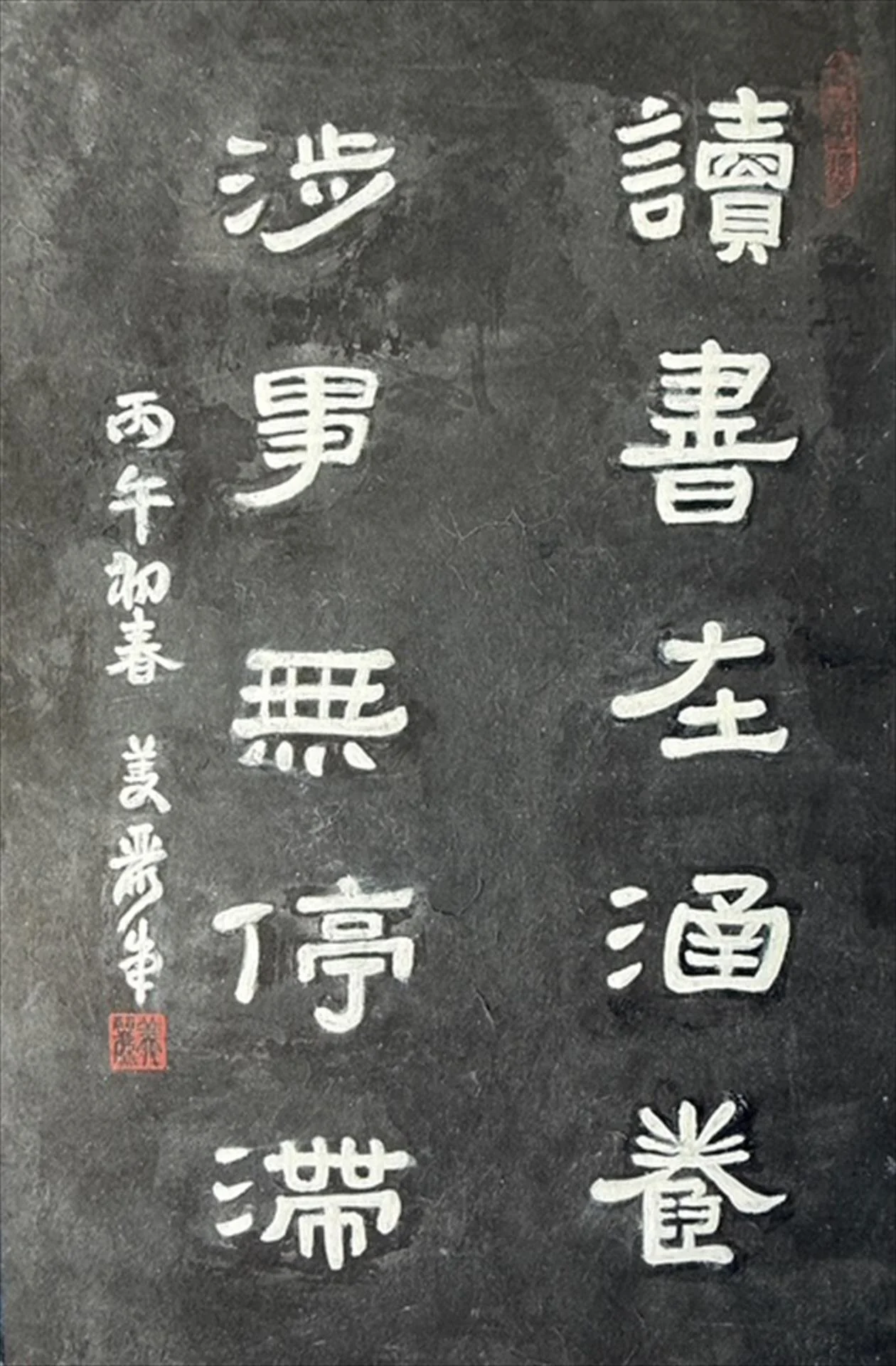 "Reading Cultivation"