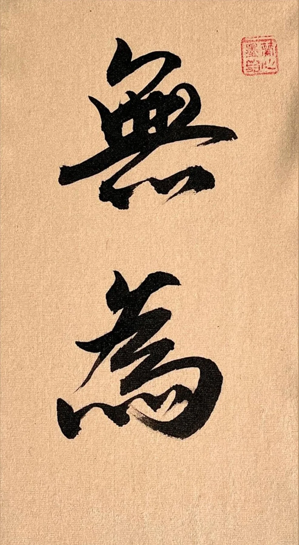 "Effortless Action-Tao Te Ching"