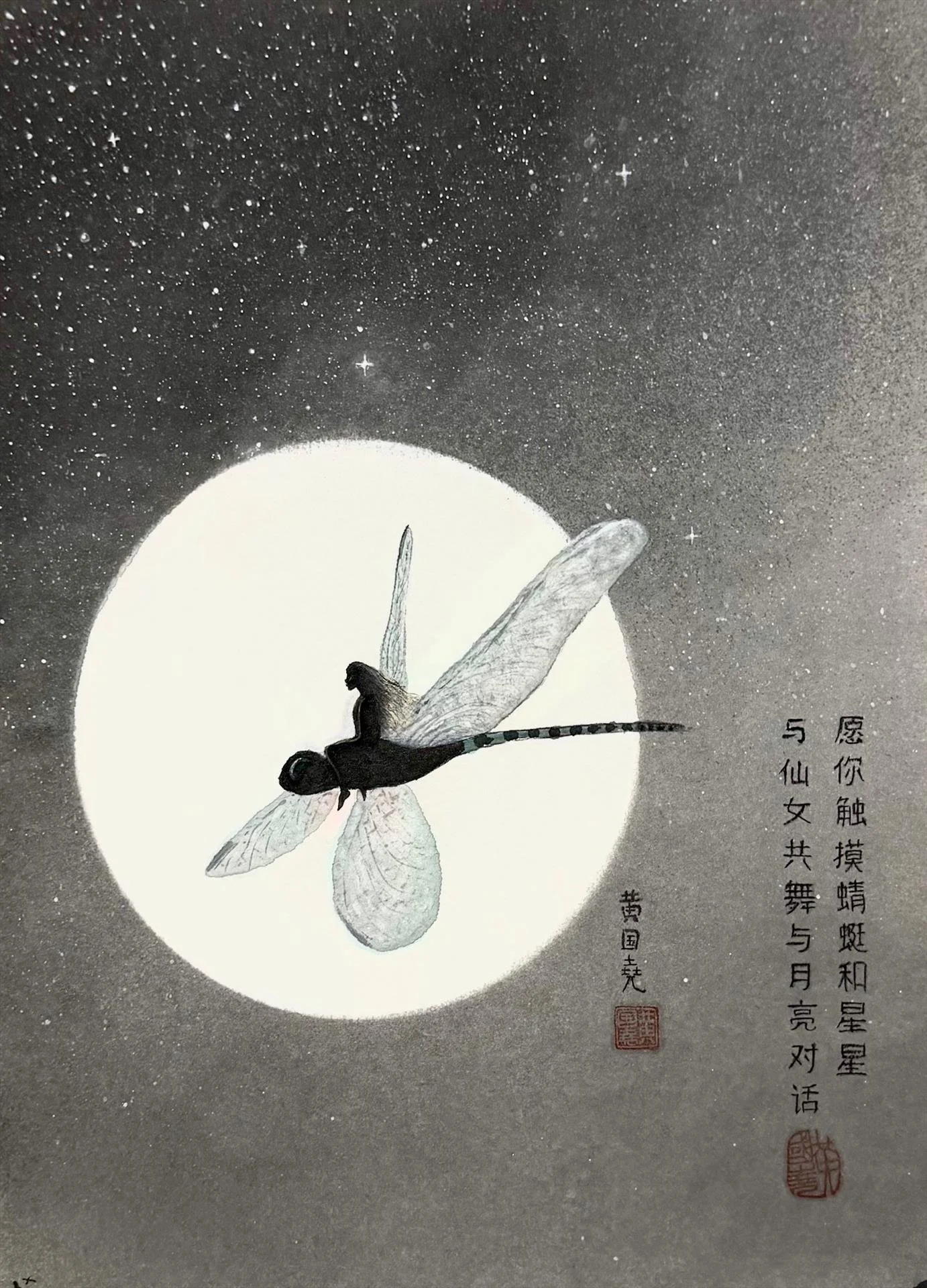 "Dragonfly"