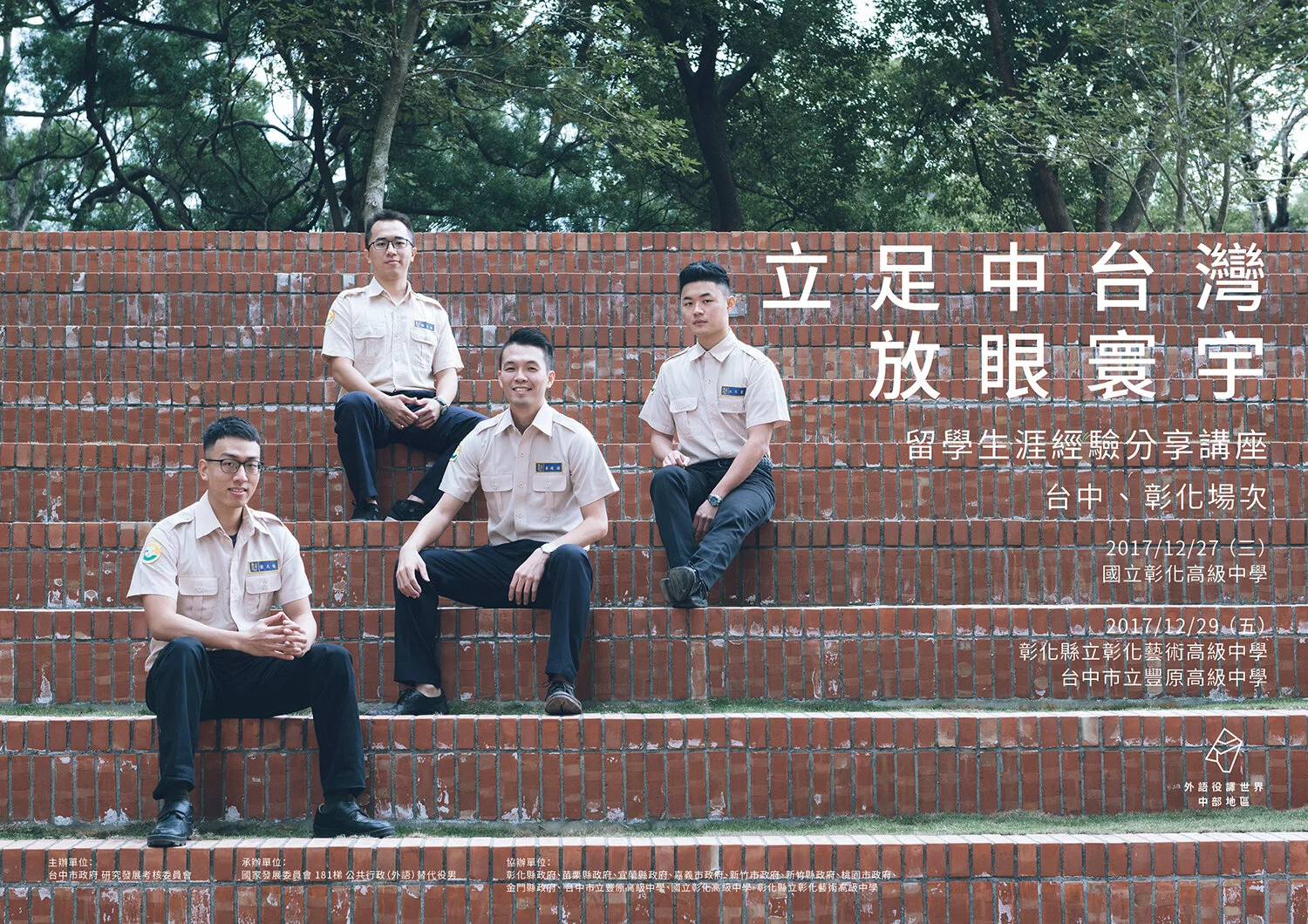 外語役譯世界海報_台中彰化.jpg