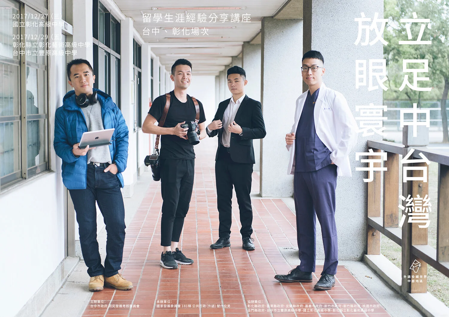 外語役譯世界海報_台中彰化2.jpg