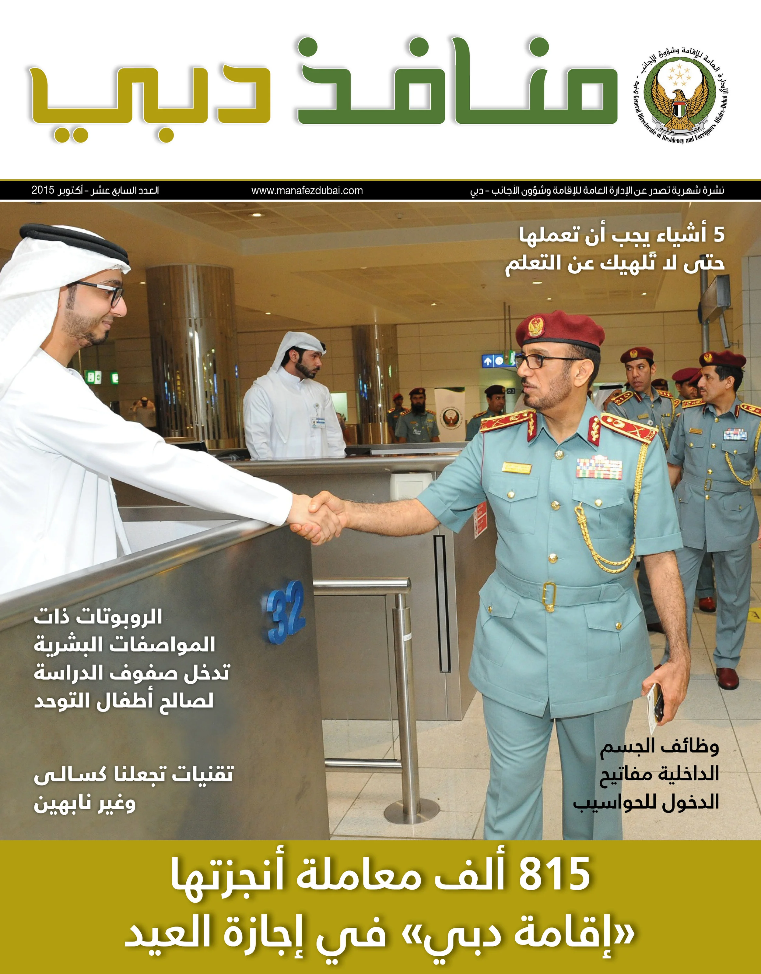 اكتوبر 2015