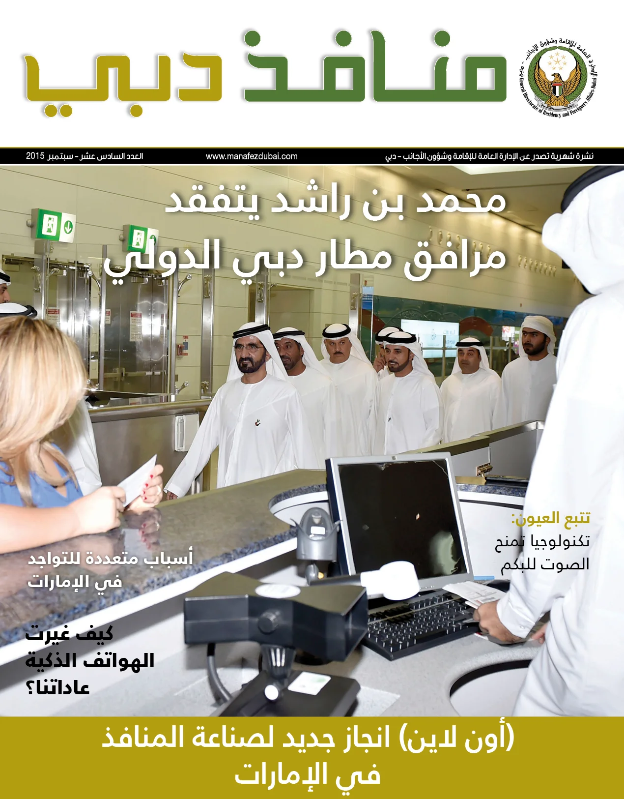 manafez dubai arabic september cover page.jpg