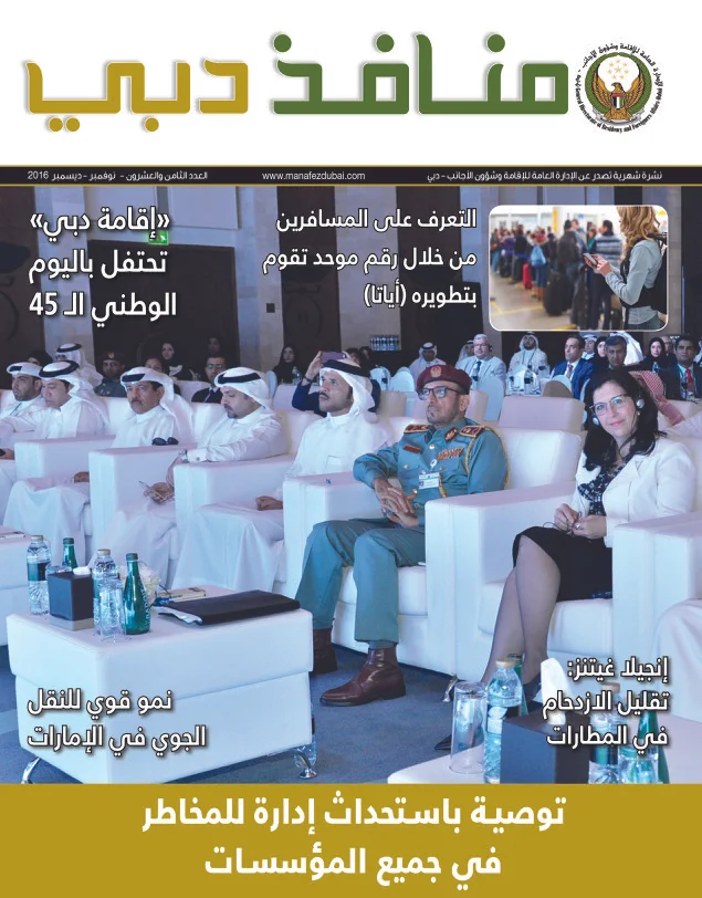 نوفمبر ديسمبر 2016