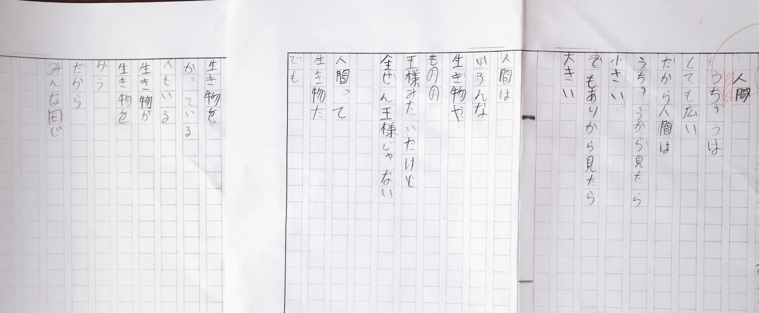 人生初の詩『人間 』。