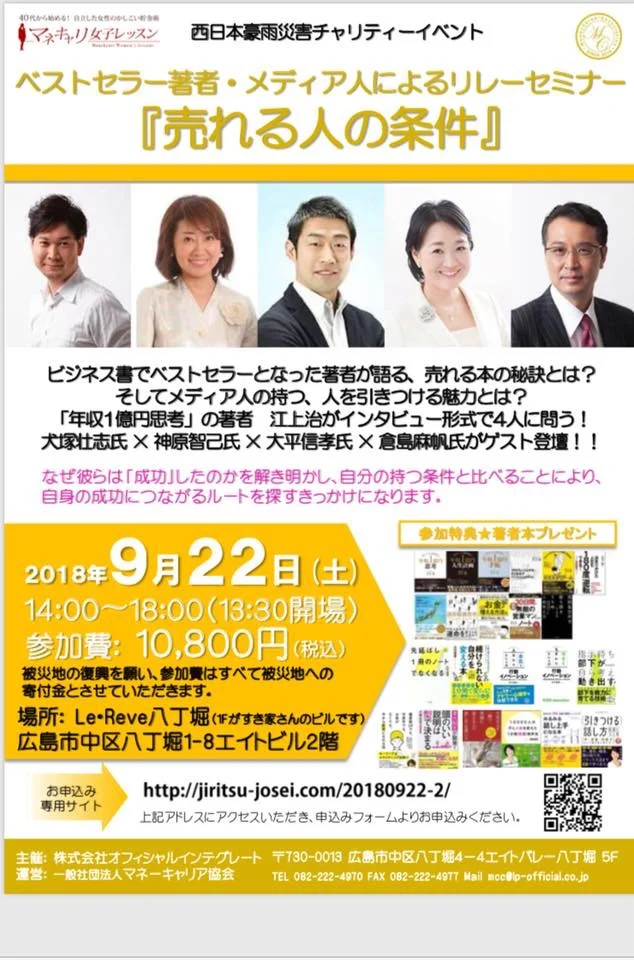 広島でセミナー登壇します！